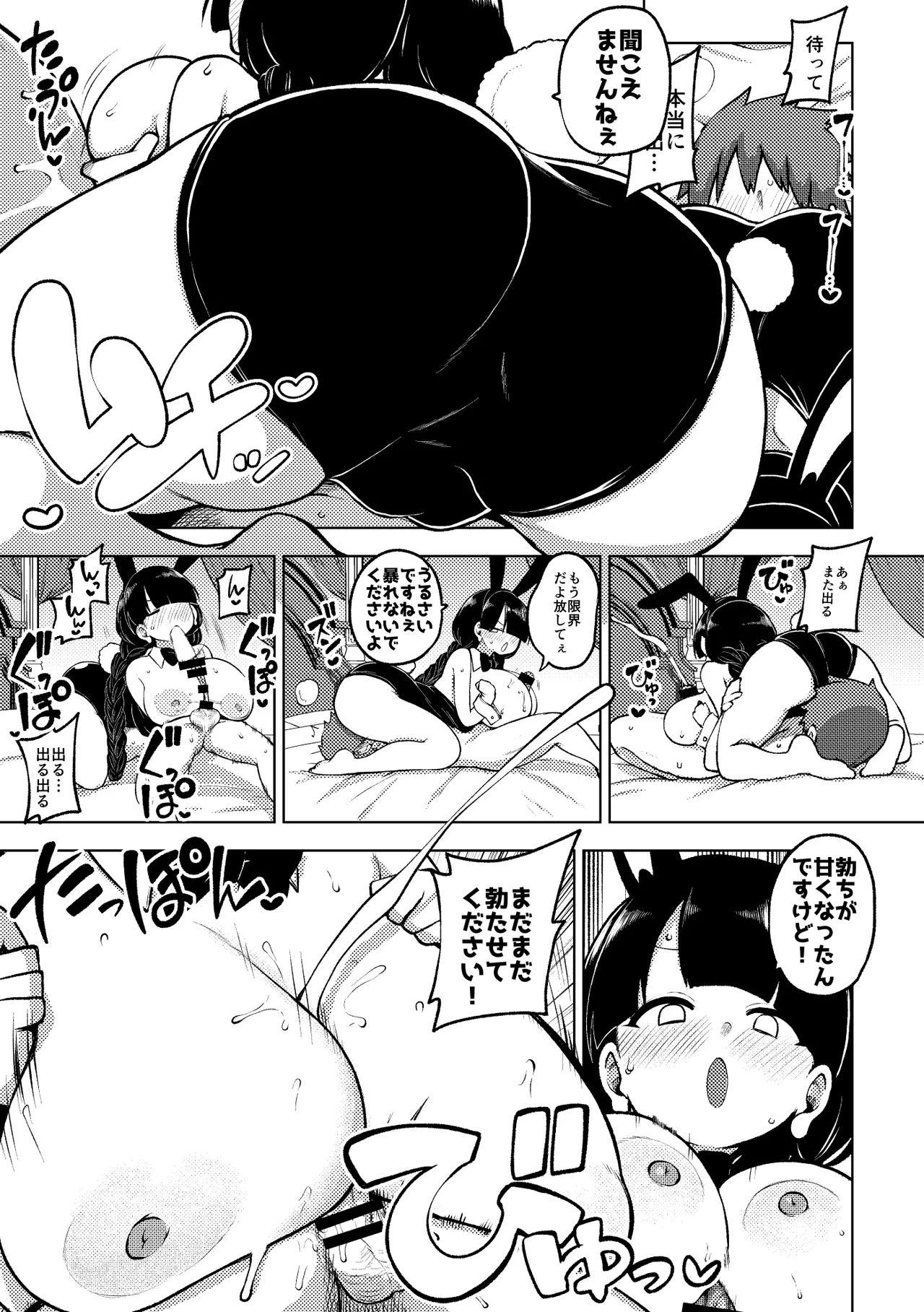 デカケツバニー成美ちゃん Page.5