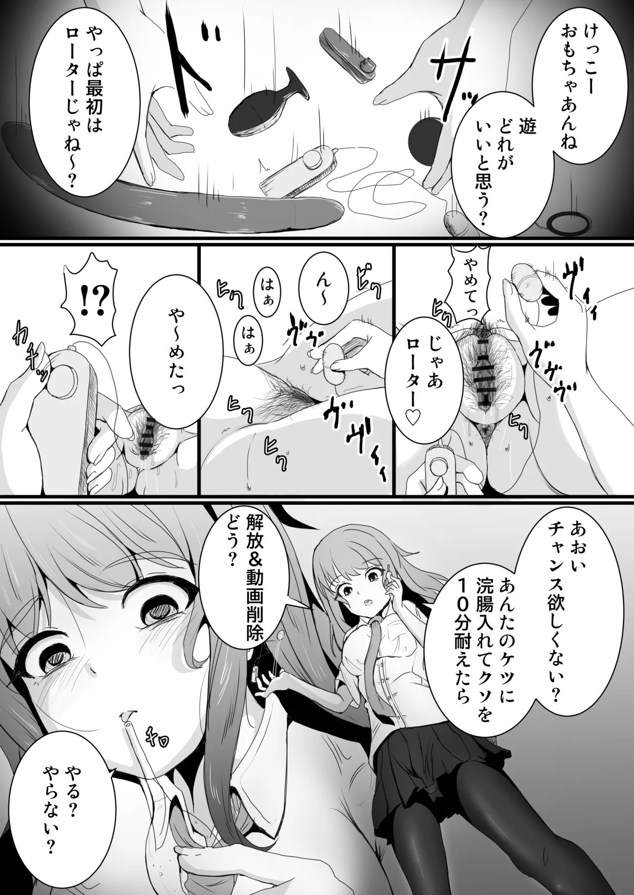 あの子を壊すメソッド Page.17
