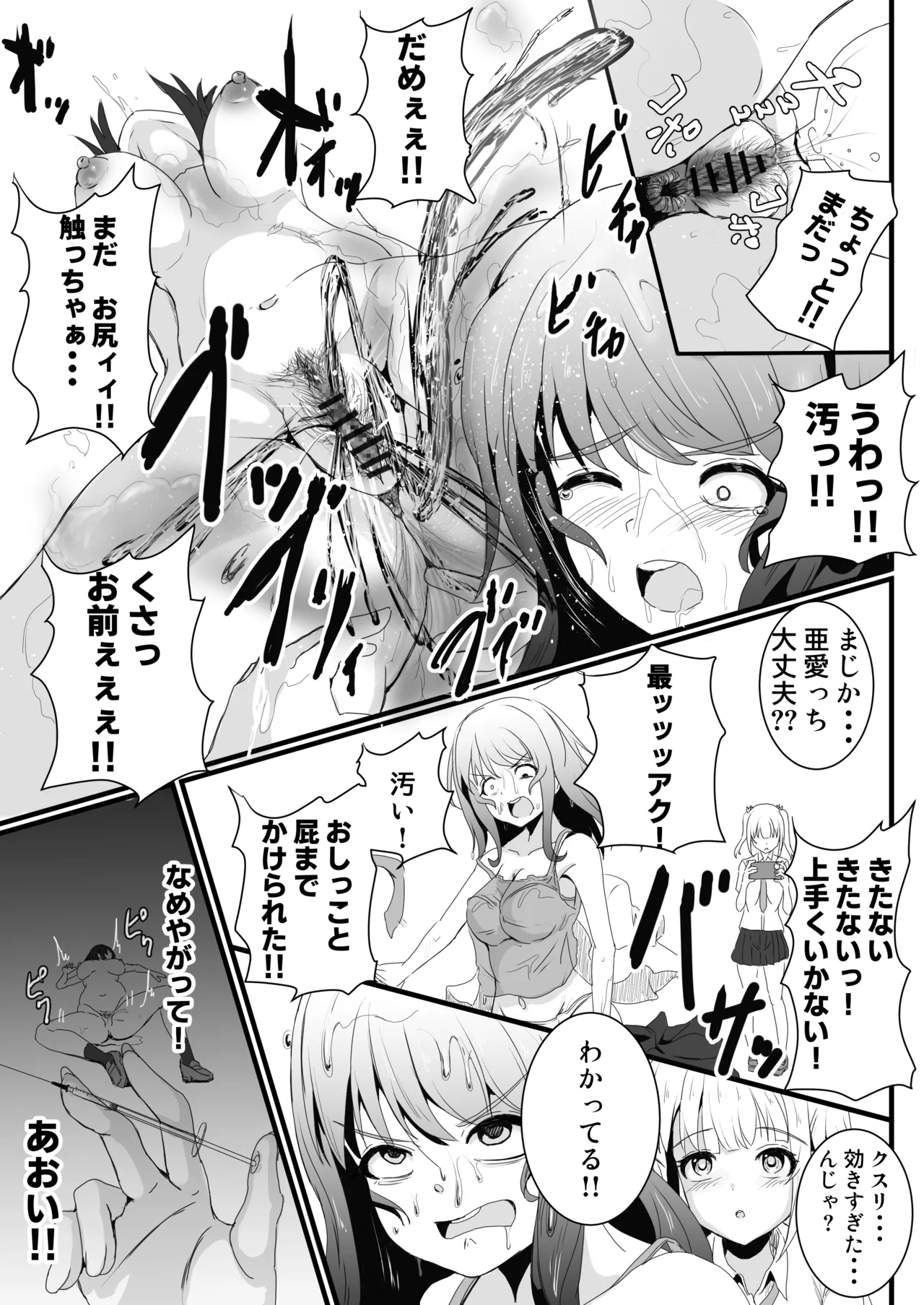 あの子を壊すメソッド Page.19