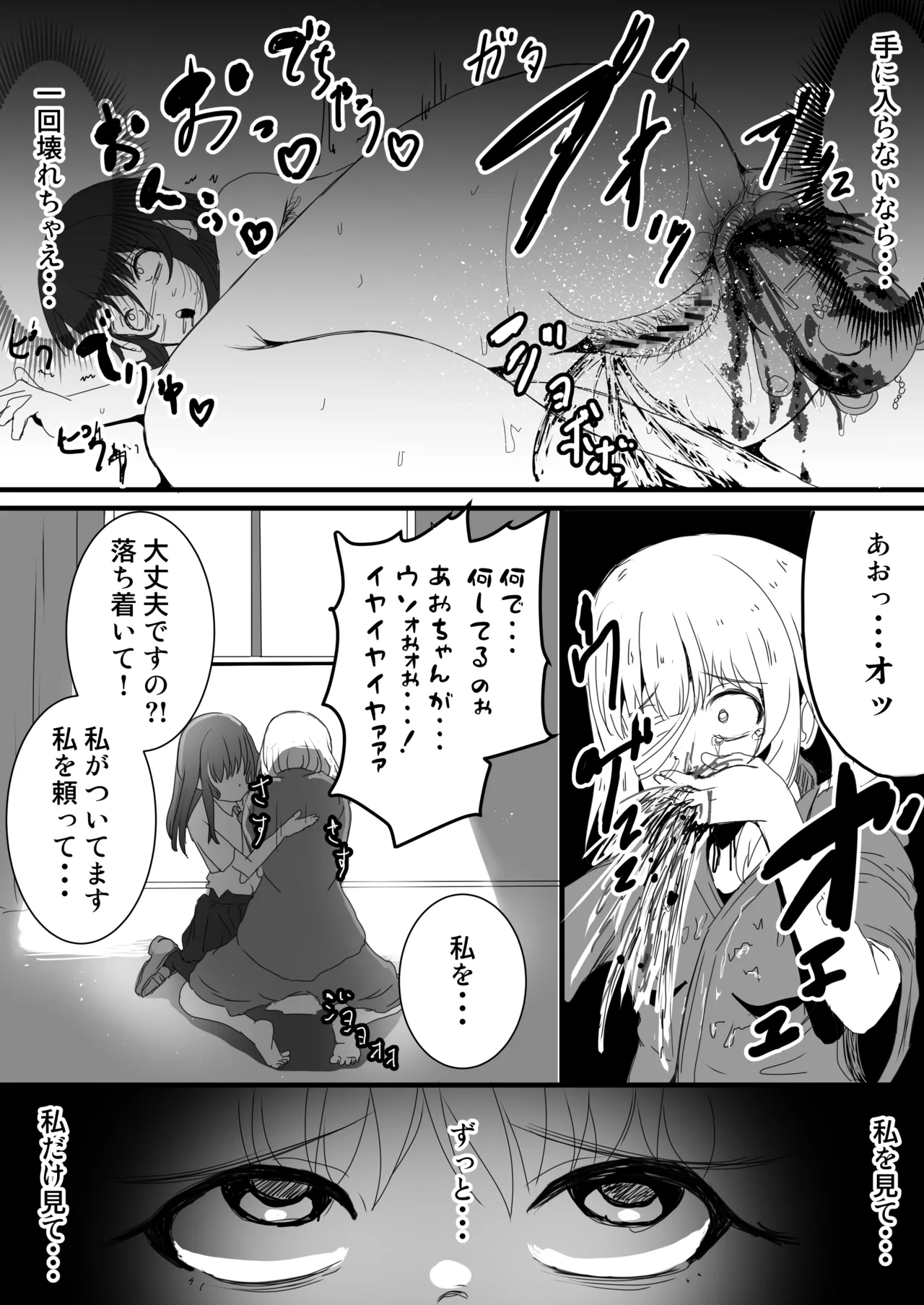 あの子を壊すメソッド Page.38