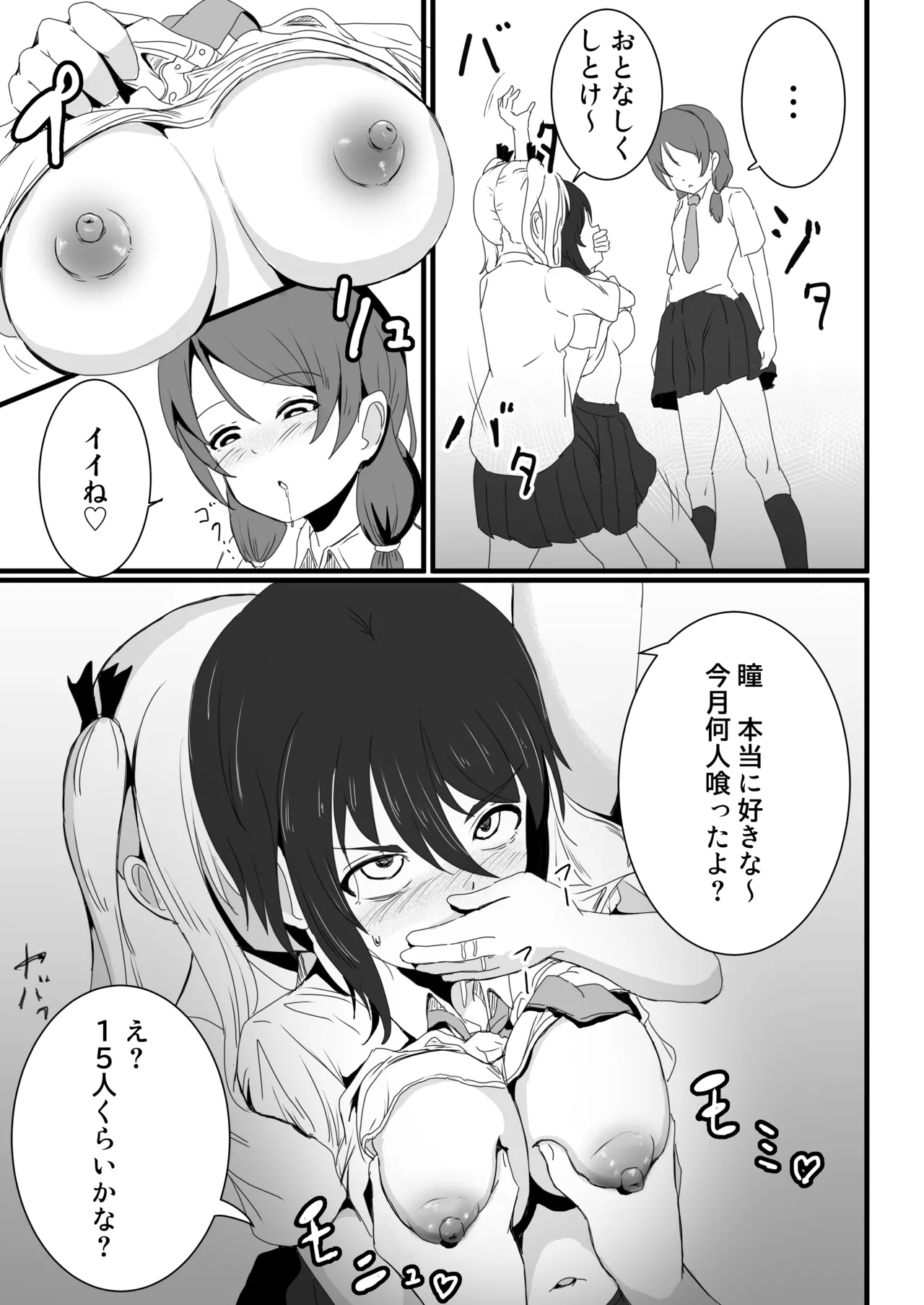 あの子を壊すメソッド Page.4