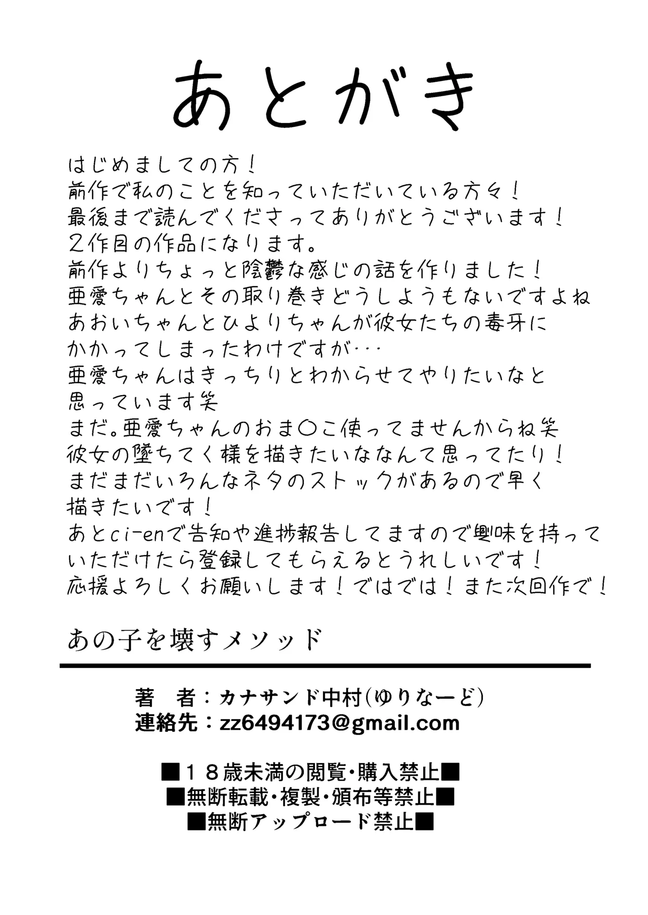 あの子を壊すメソッド Page.40