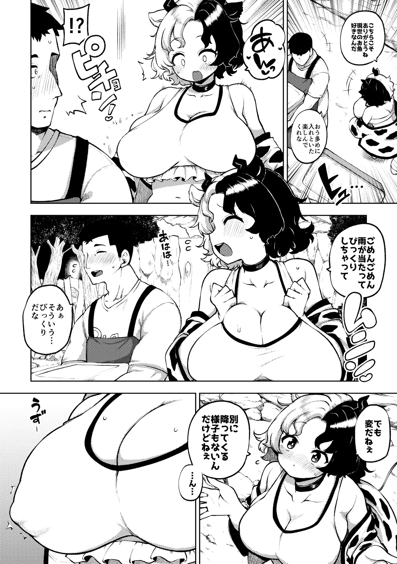 牛崎を乳搾り Page.18