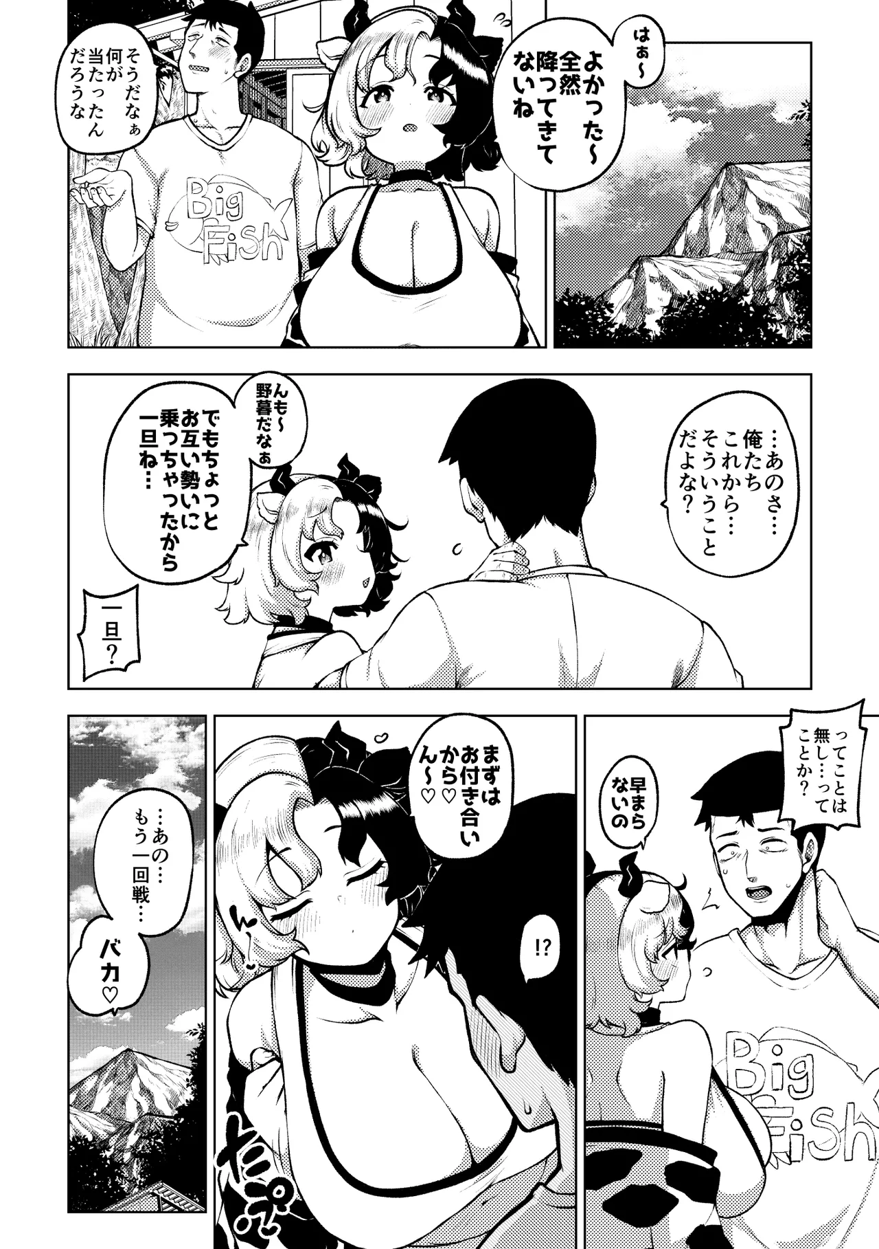 牛崎を乳搾り Page.32