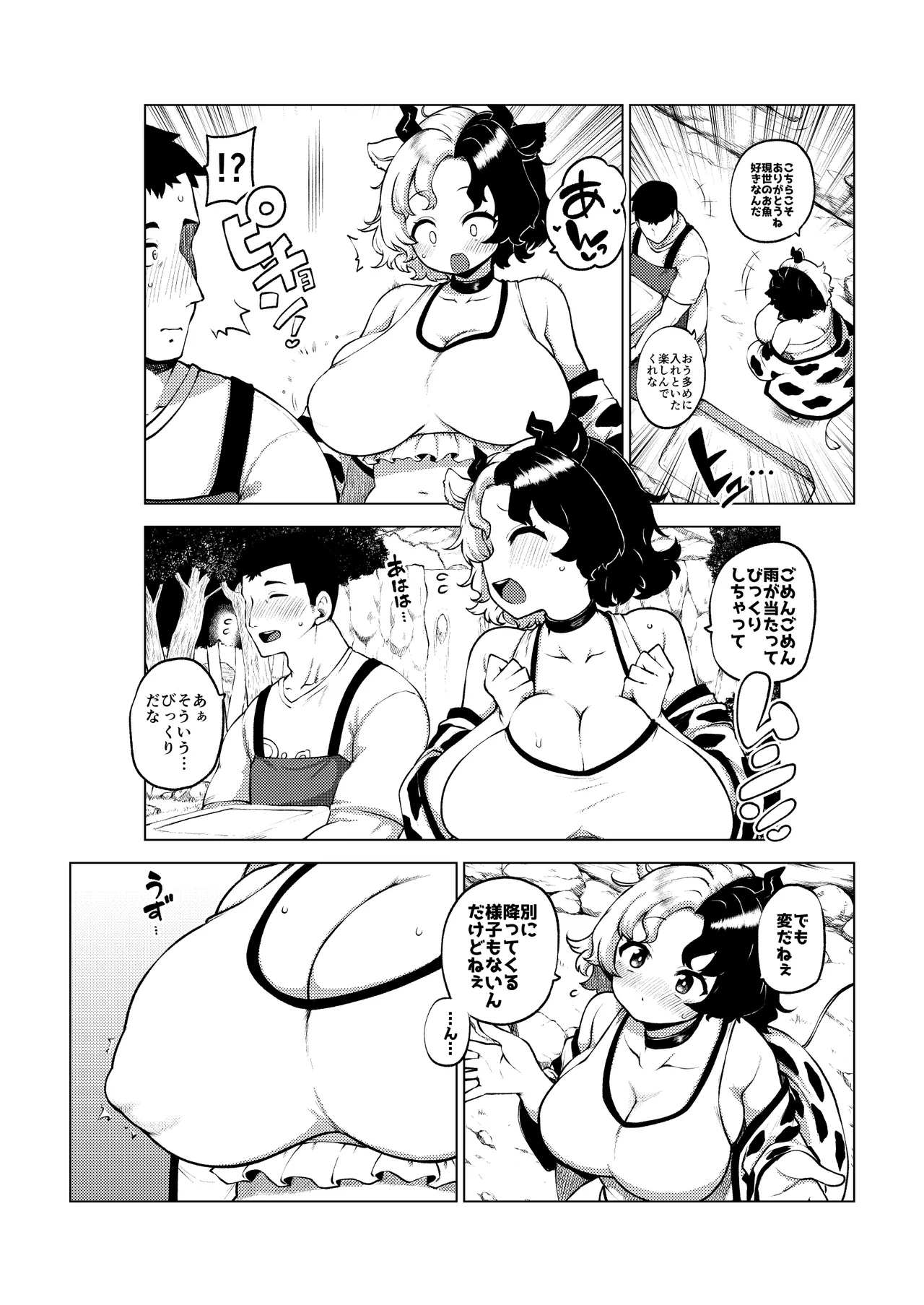 牛崎を乳搾り Page.34