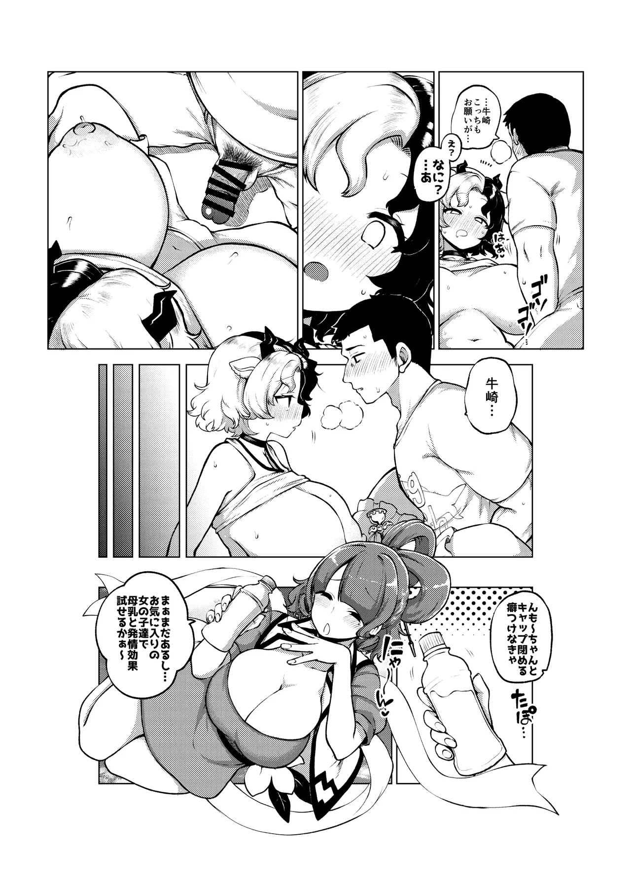 牛崎を乳搾り Page.40