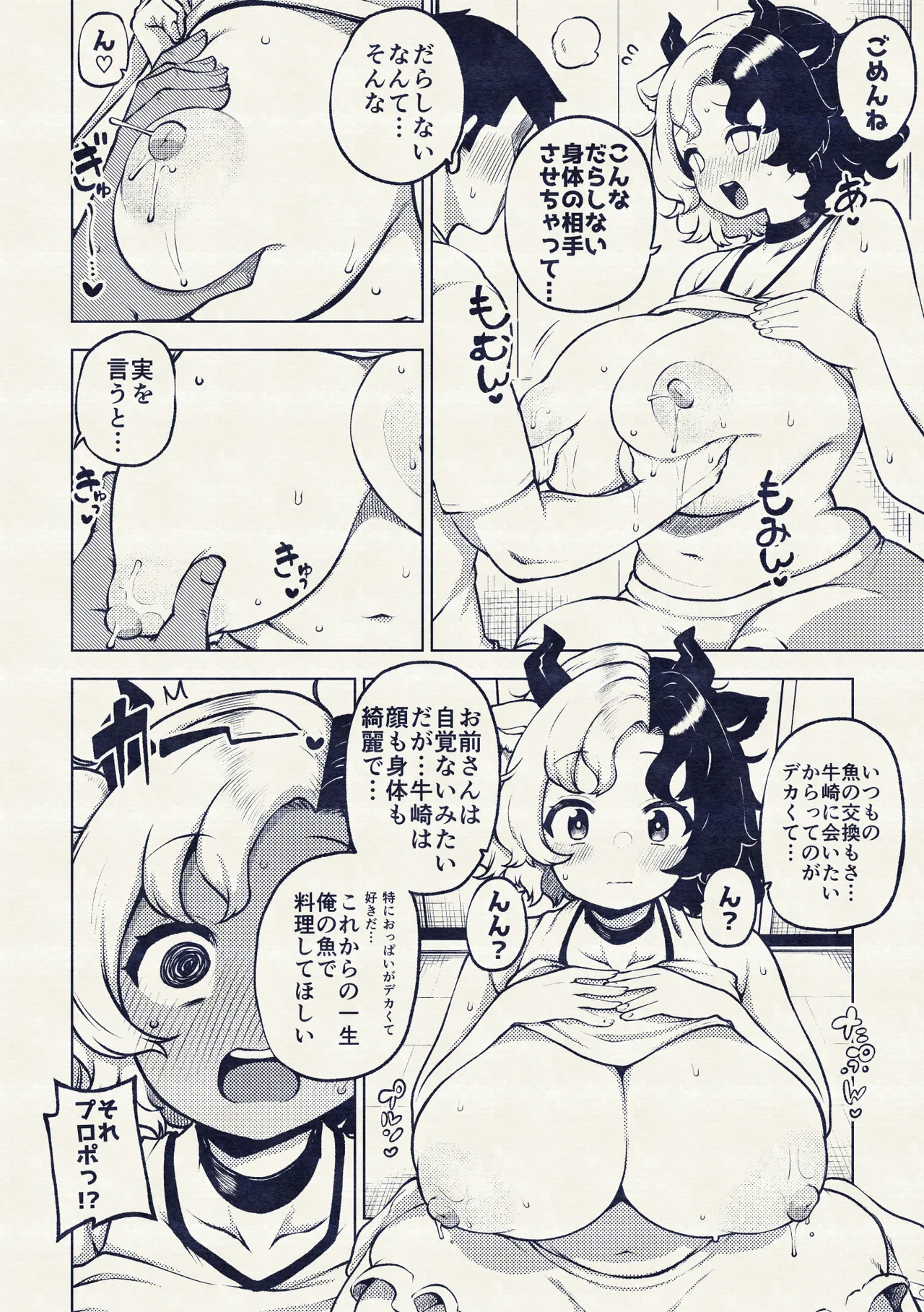 牛崎を乳搾り Page.54