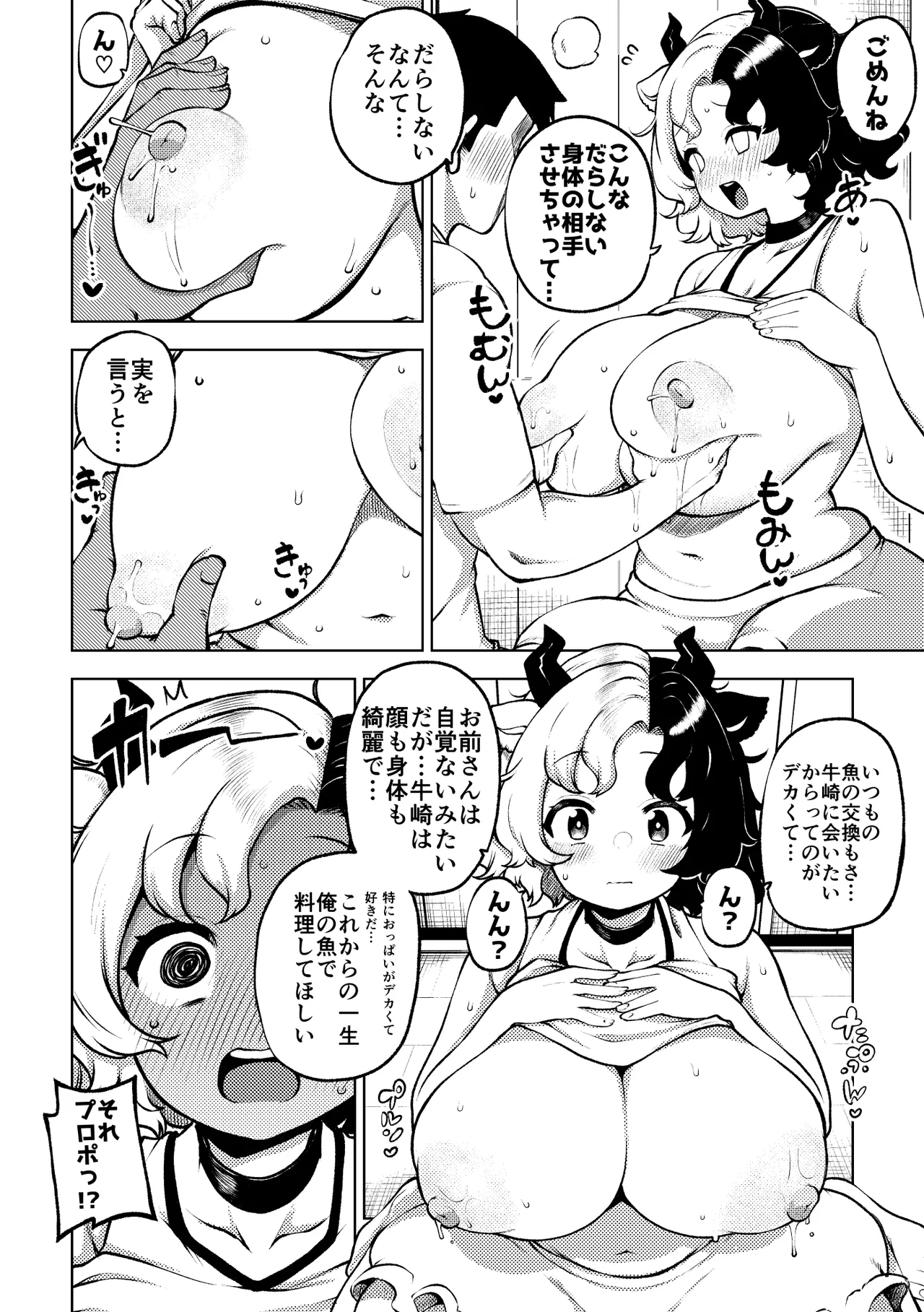 牛崎を乳搾り Page.6