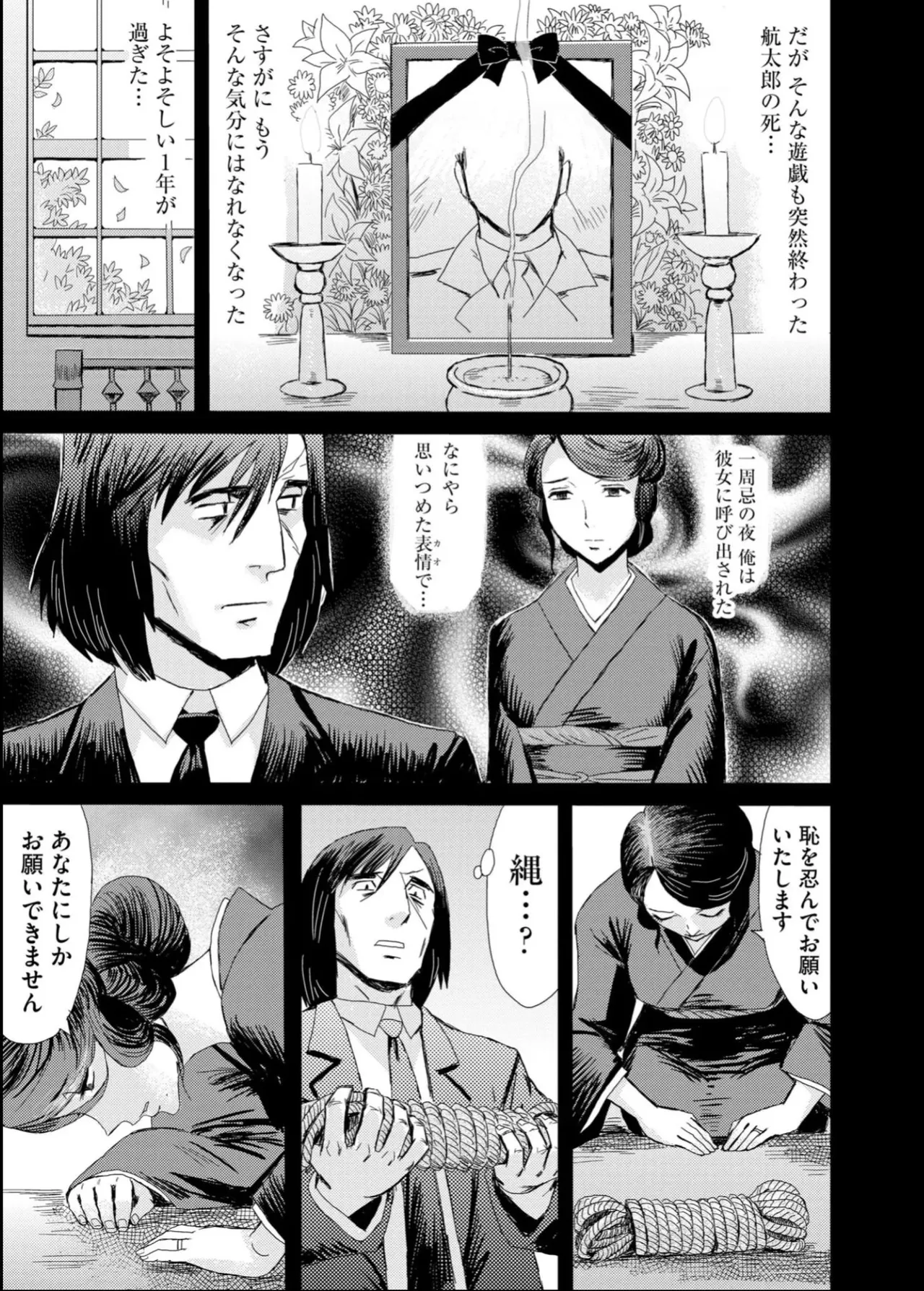 緊縛想館 ～濡れる牝母～ Page.108