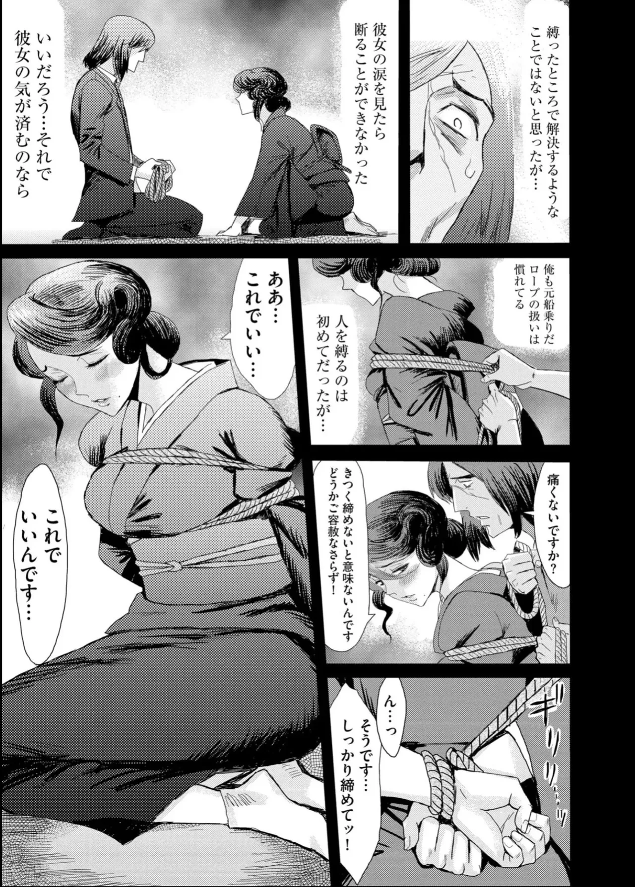 緊縛想館 ～濡れる牝母～ Page.110