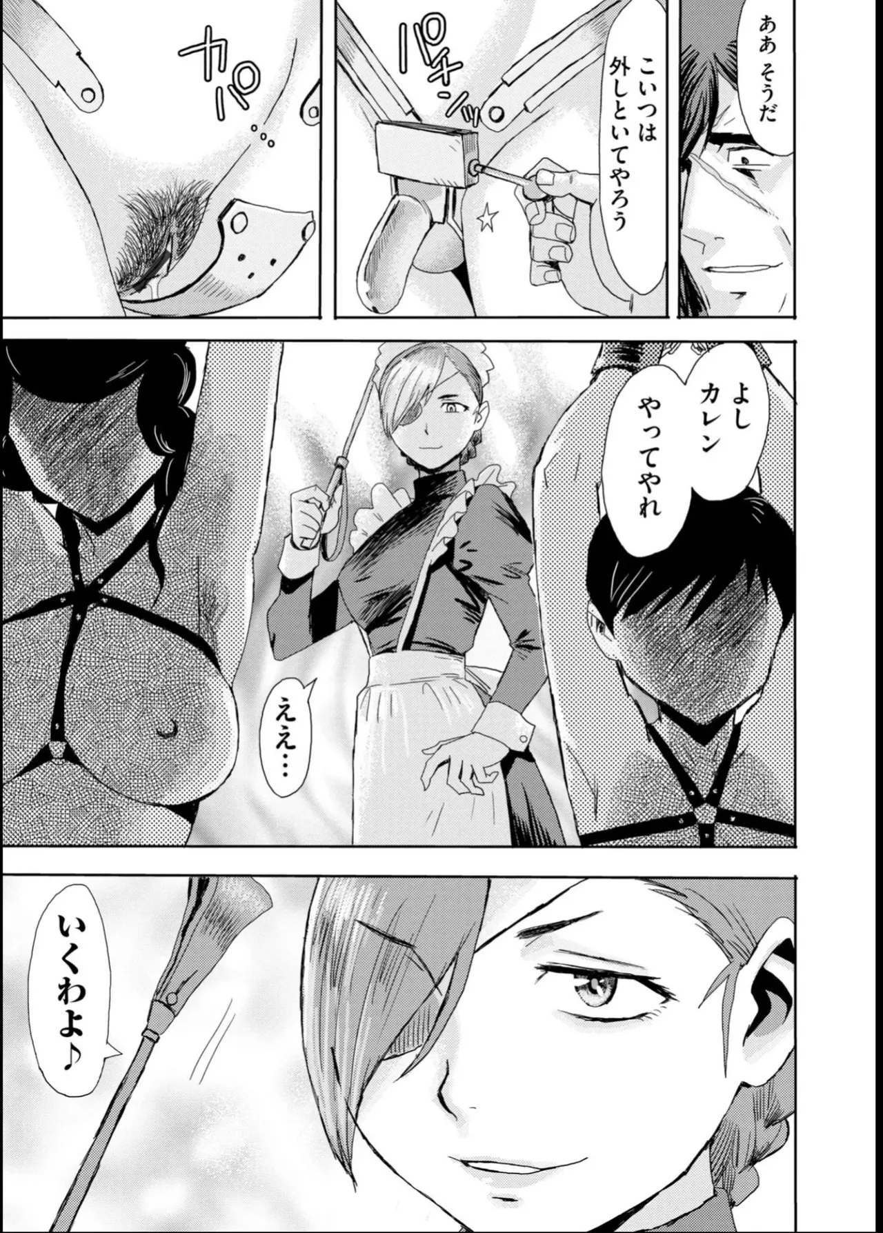 緊縛想館 ～濡れる牝母～ Page.132