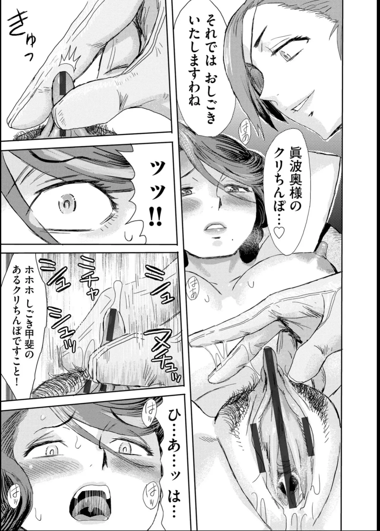 緊縛想館 ～濡れる牝母～ Page.142
