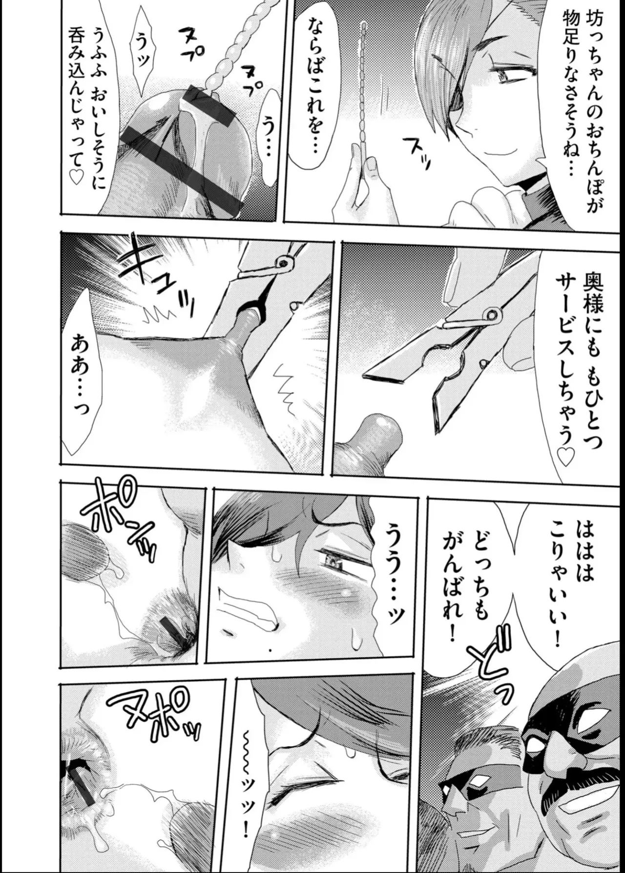 緊縛想館 ～濡れる牝母～ Page.147
