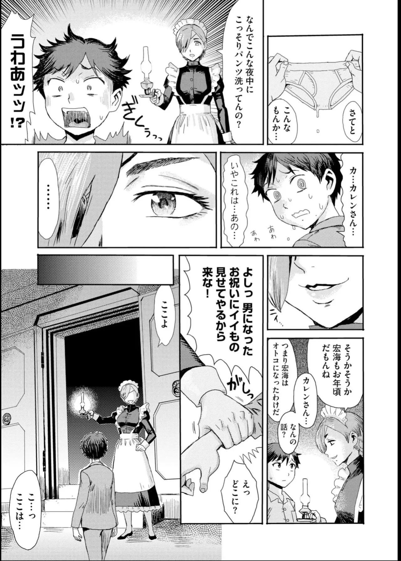 緊縛想館 ～濡れる牝母～ Page.15
