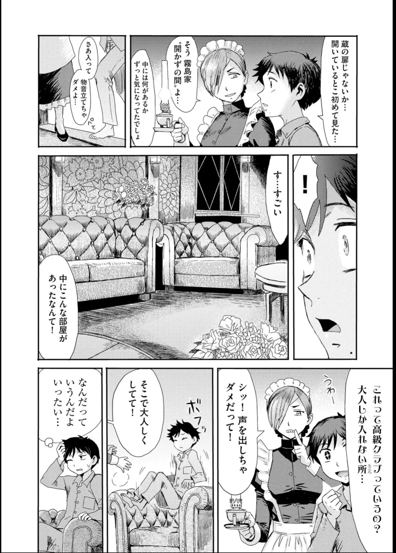 緊縛想館 ～濡れる牝母～ Page.16
