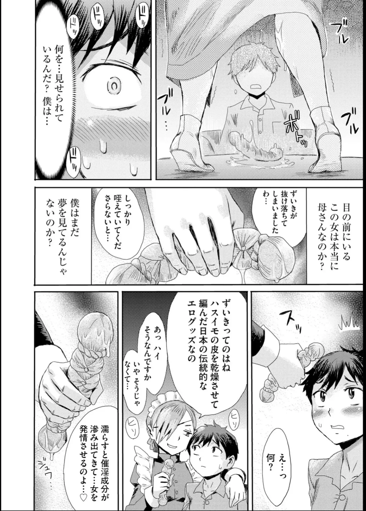 緊縛想館 ～濡れる牝母～ Page.22