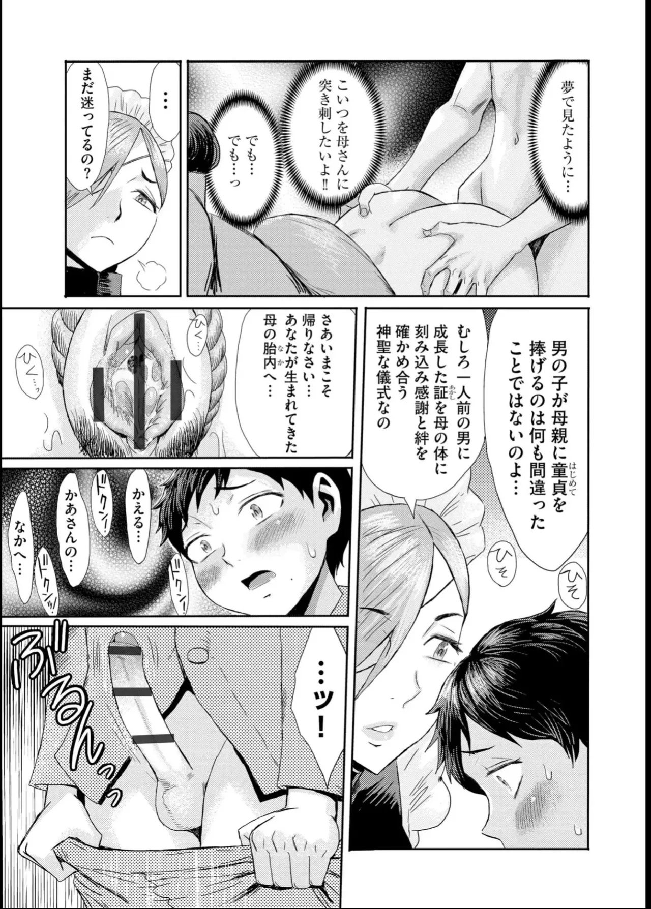 緊縛想館 ～濡れる牝母～ Page.31