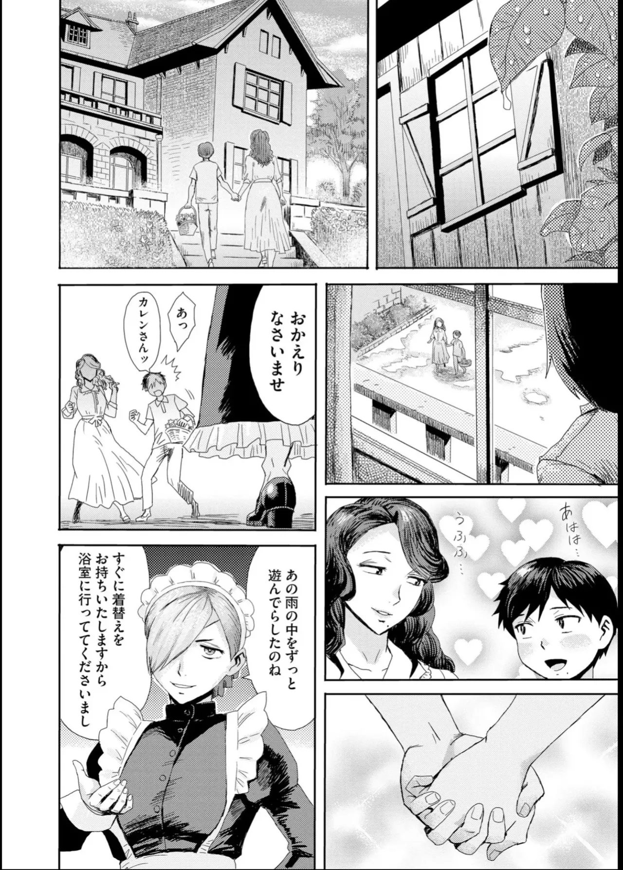 緊縛想館 ～濡れる牝母～ Page.66