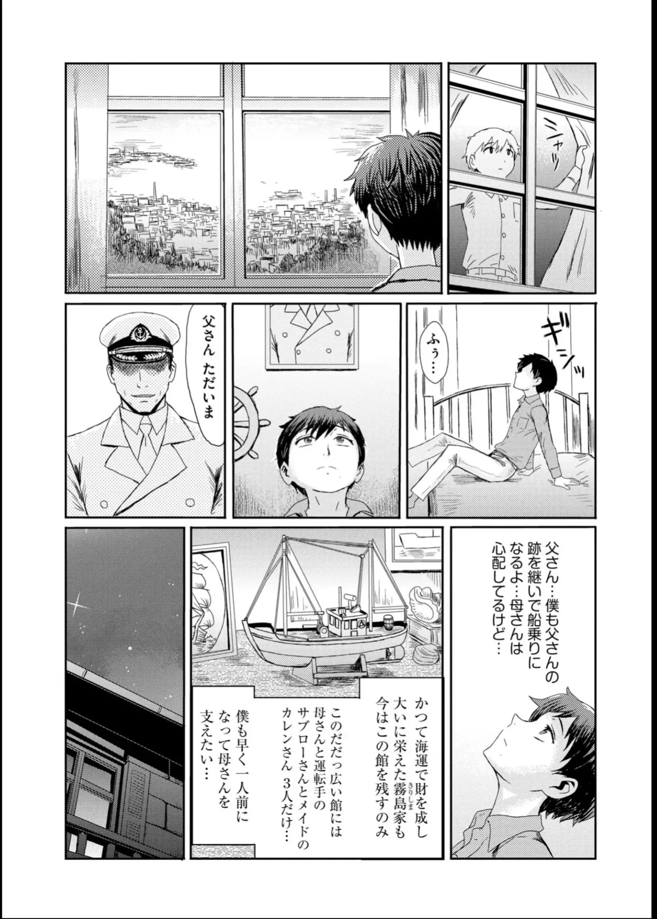 緊縛想館 ～濡れる牝母～ Page.7
