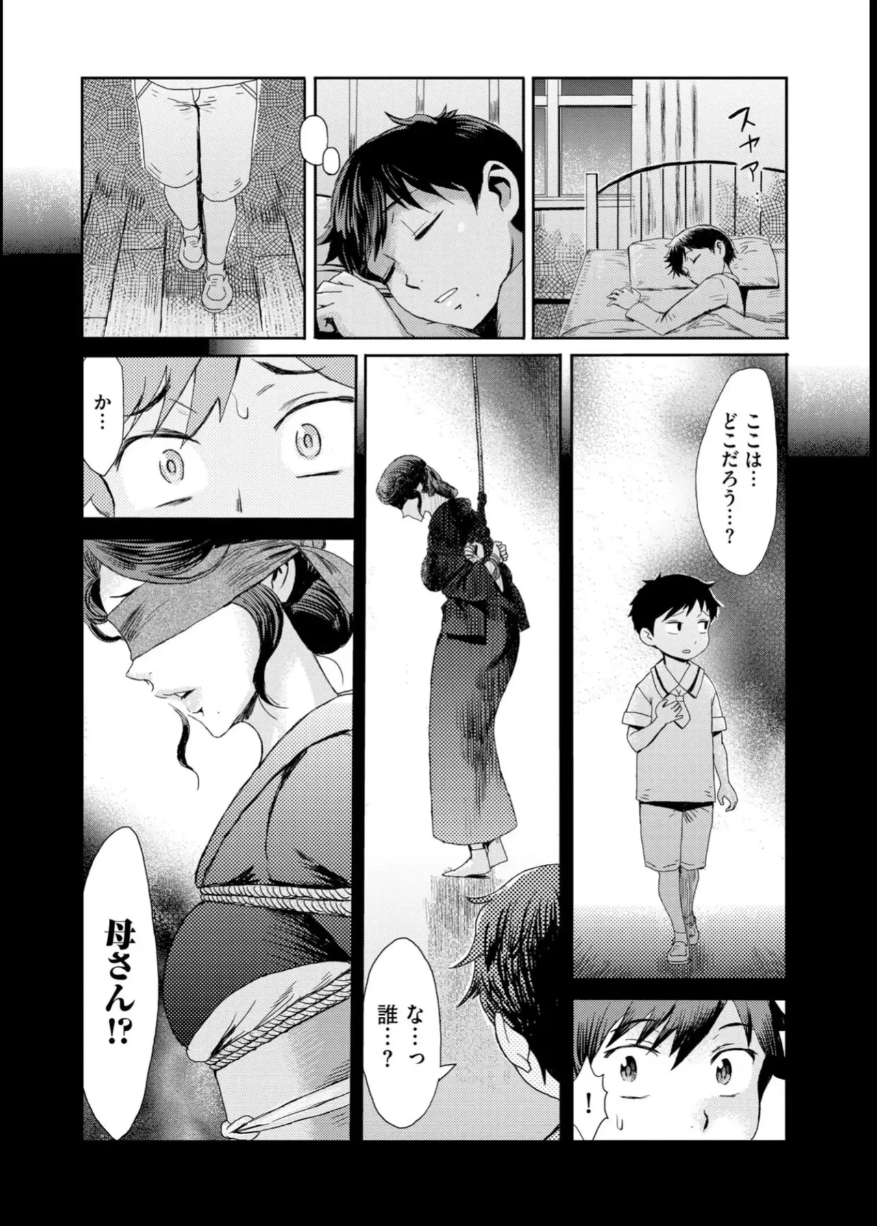 緊縛想館 ～濡れる牝母～ Page.8