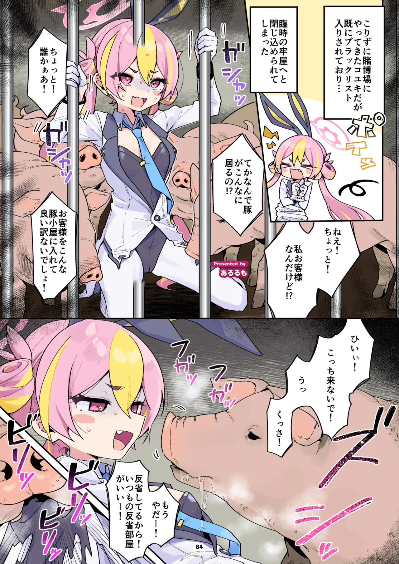 ブルアカ獣姦合同 Page.2