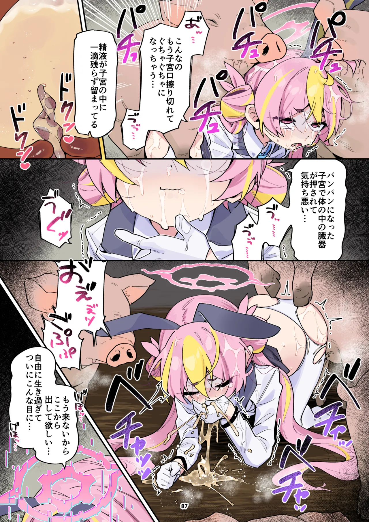 ブルアカ獣姦合同 Page.5