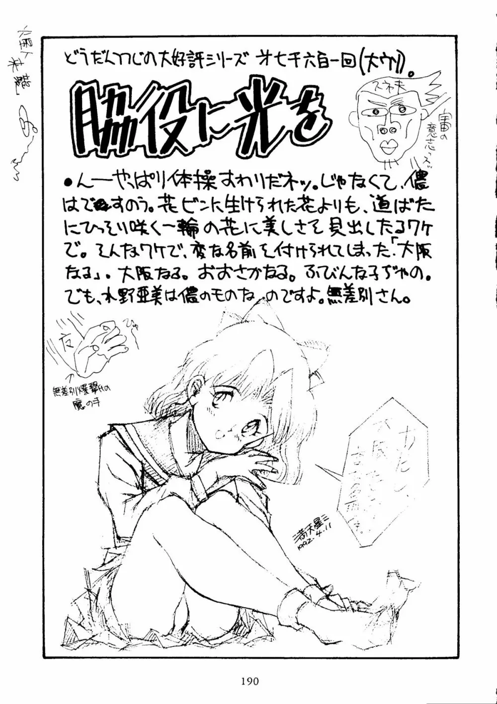 SAILOR MOON MATE vol.1 Page.18