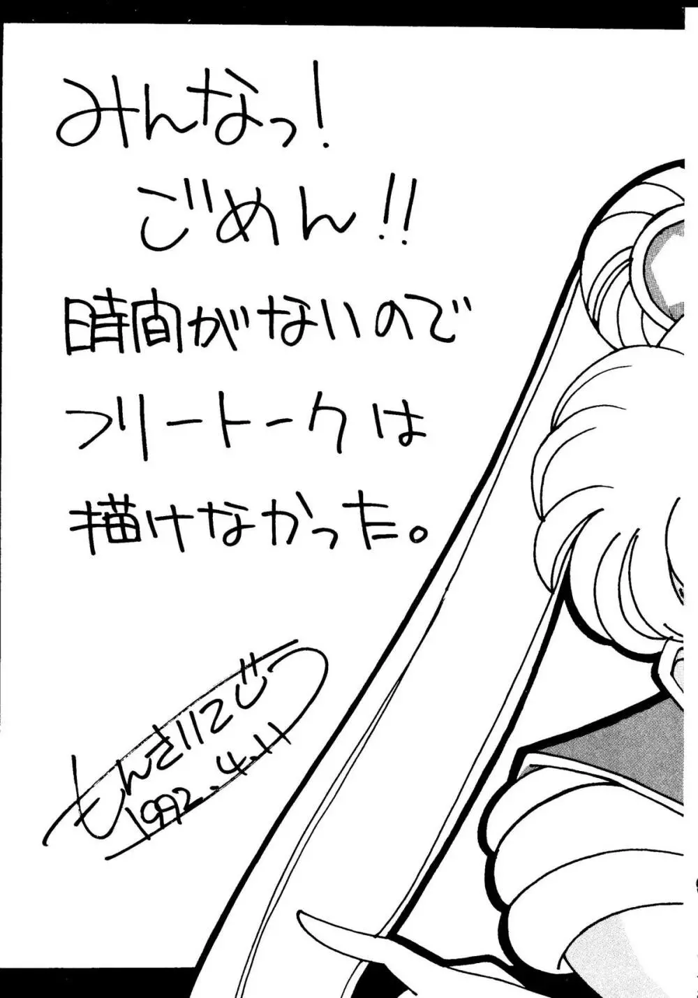 SAILOR MOON MATE vol.1 Page.24