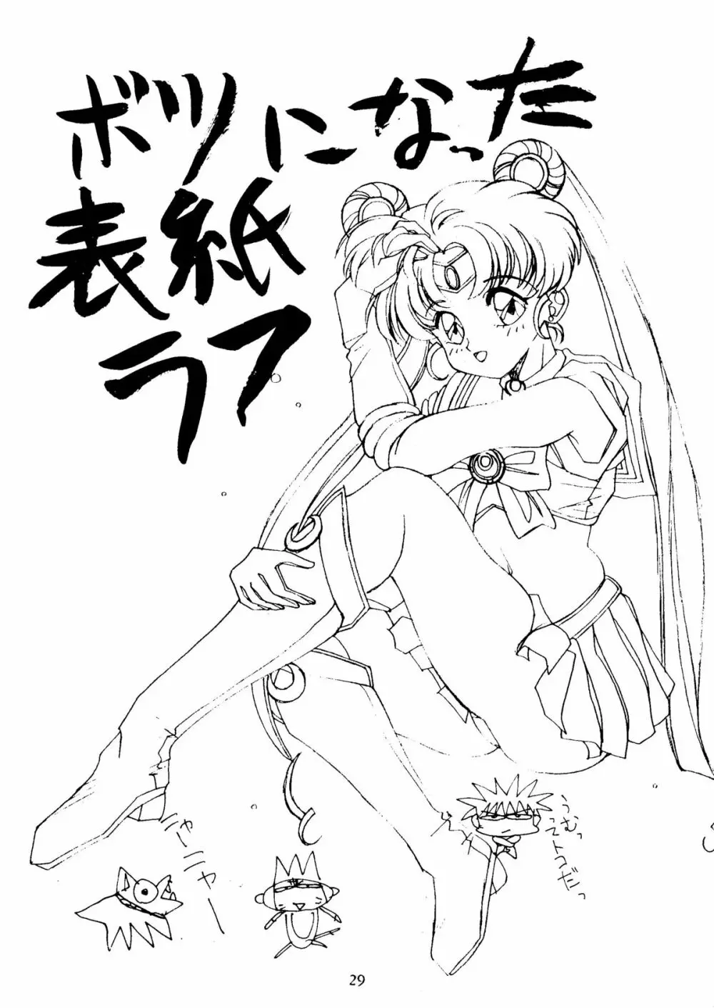 SAILOR MOON MATE vol.1 Page.28