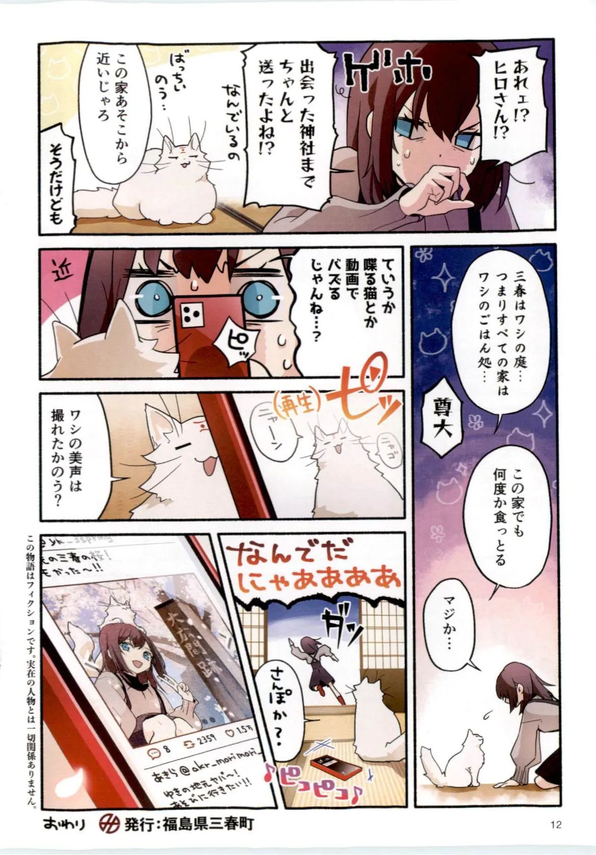 三春道中冬景色 Page.12
