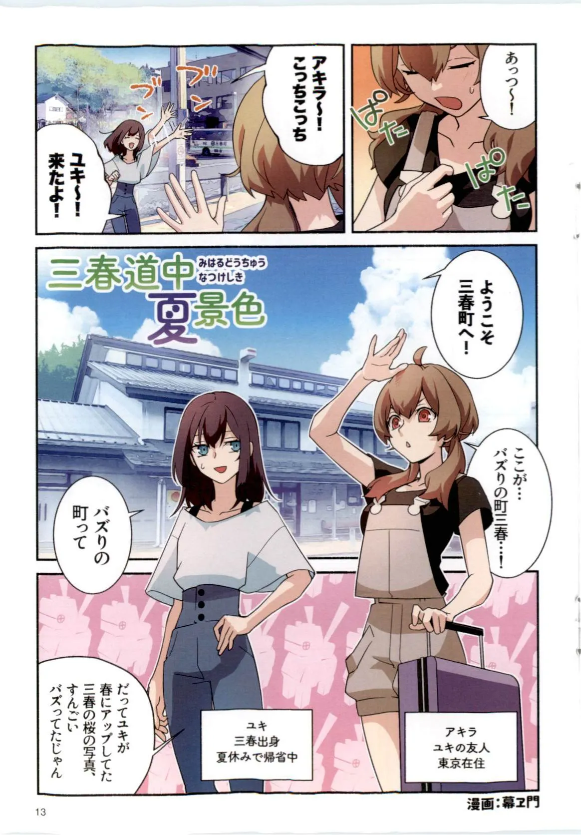 三春道中冬景色 Page.13