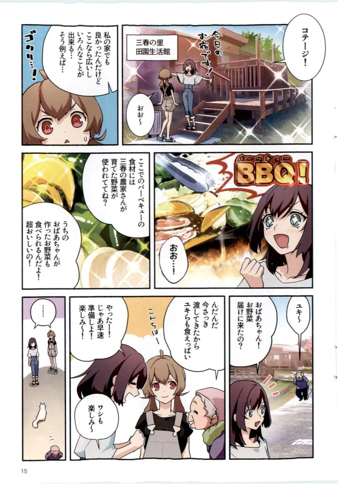 三春道中冬景色 Page.15