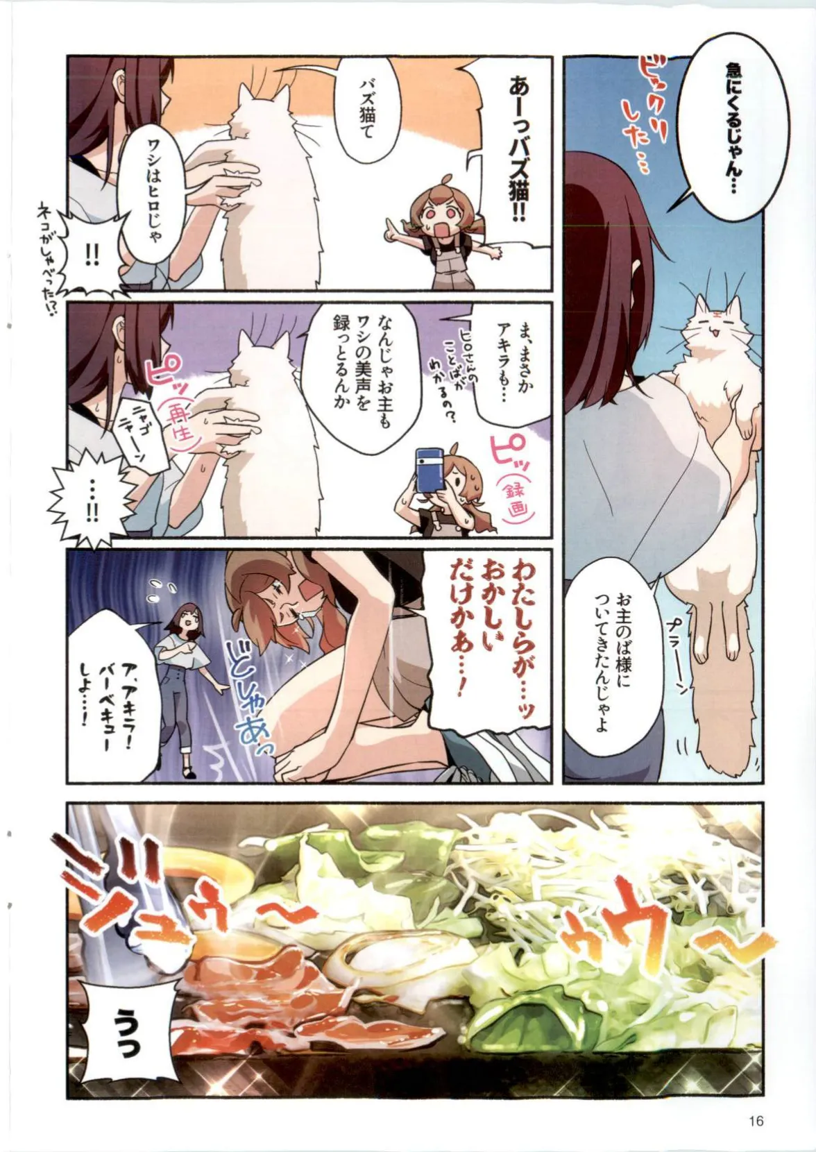 三春道中冬景色 Page.16