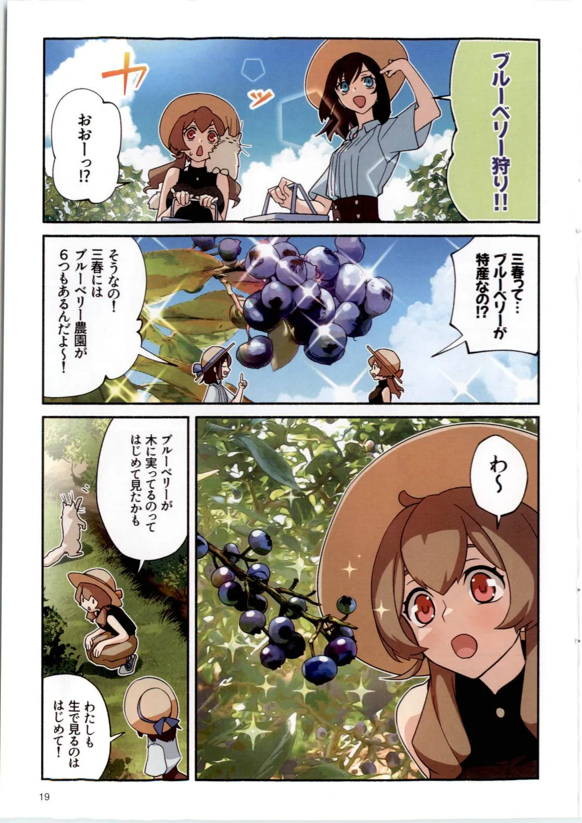 三春道中冬景色 Page.19