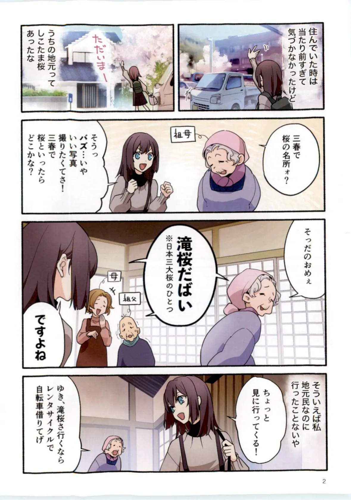 三春道中冬景色 Page.2