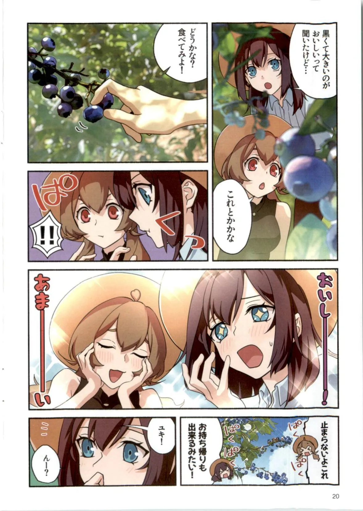 三春道中冬景色 Page.20