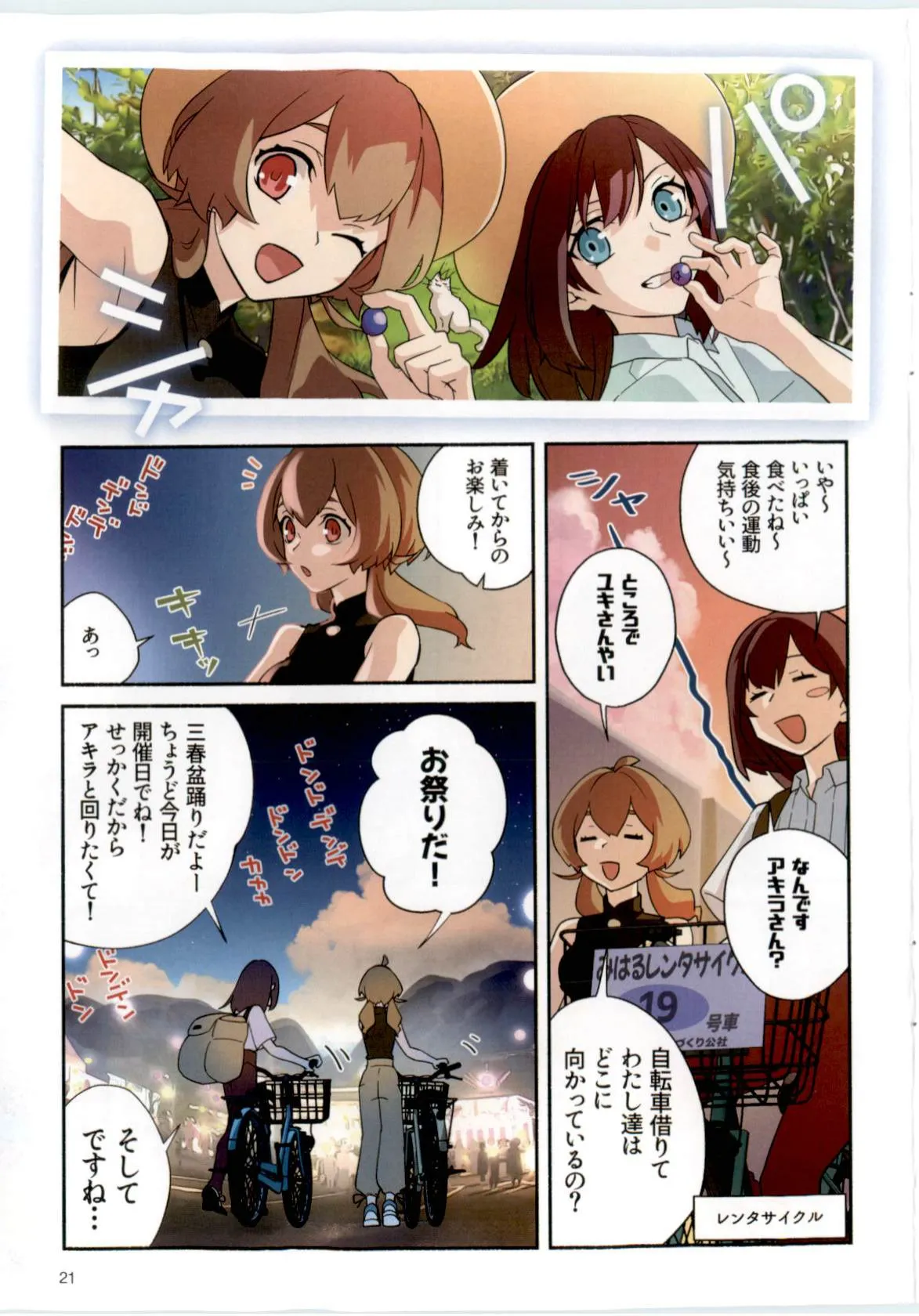 三春道中冬景色 Page.21
