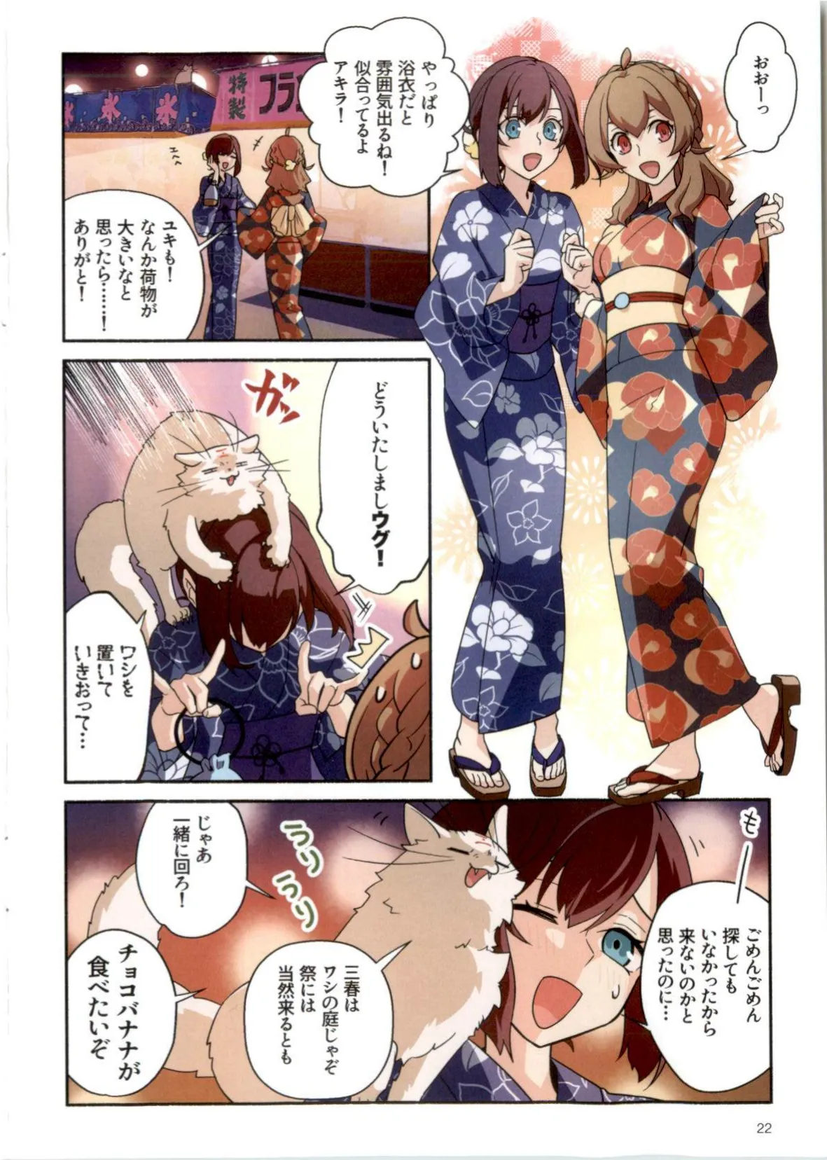 三春道中冬景色 Page.22