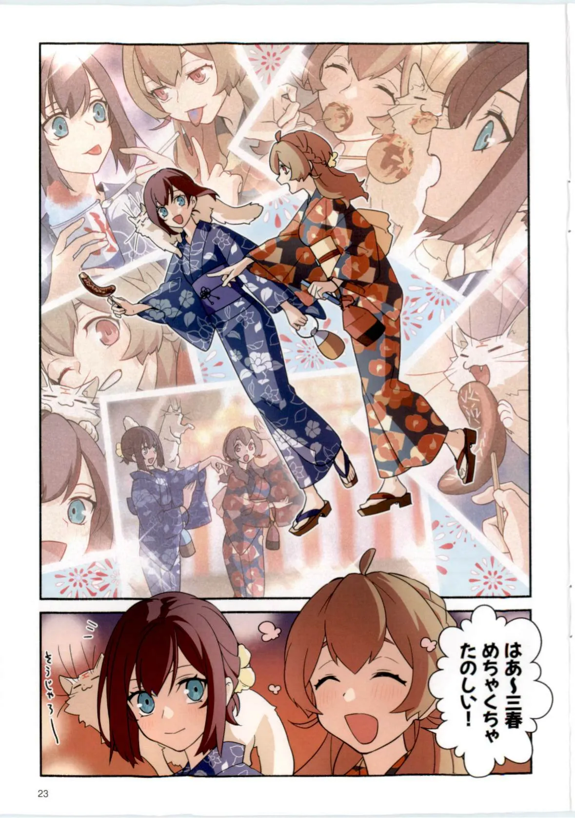 三春道中冬景色 Page.23