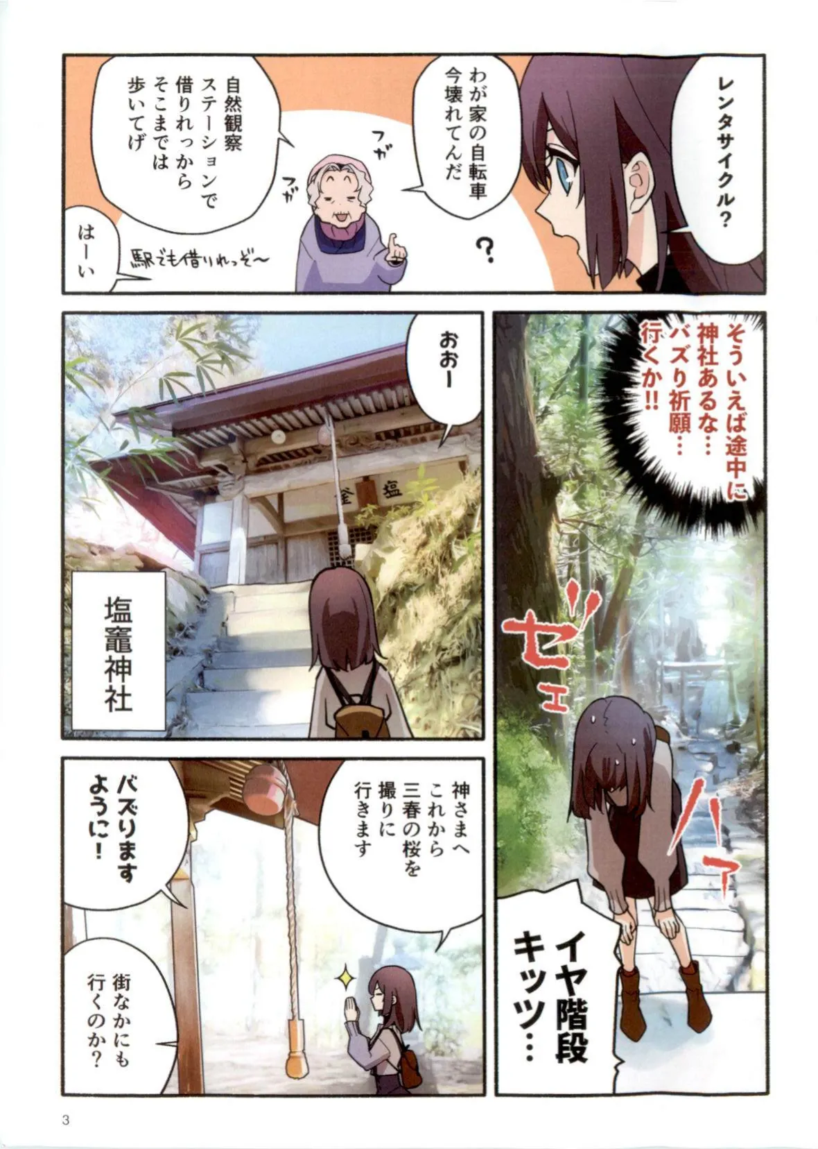 三春道中冬景色 Page.3