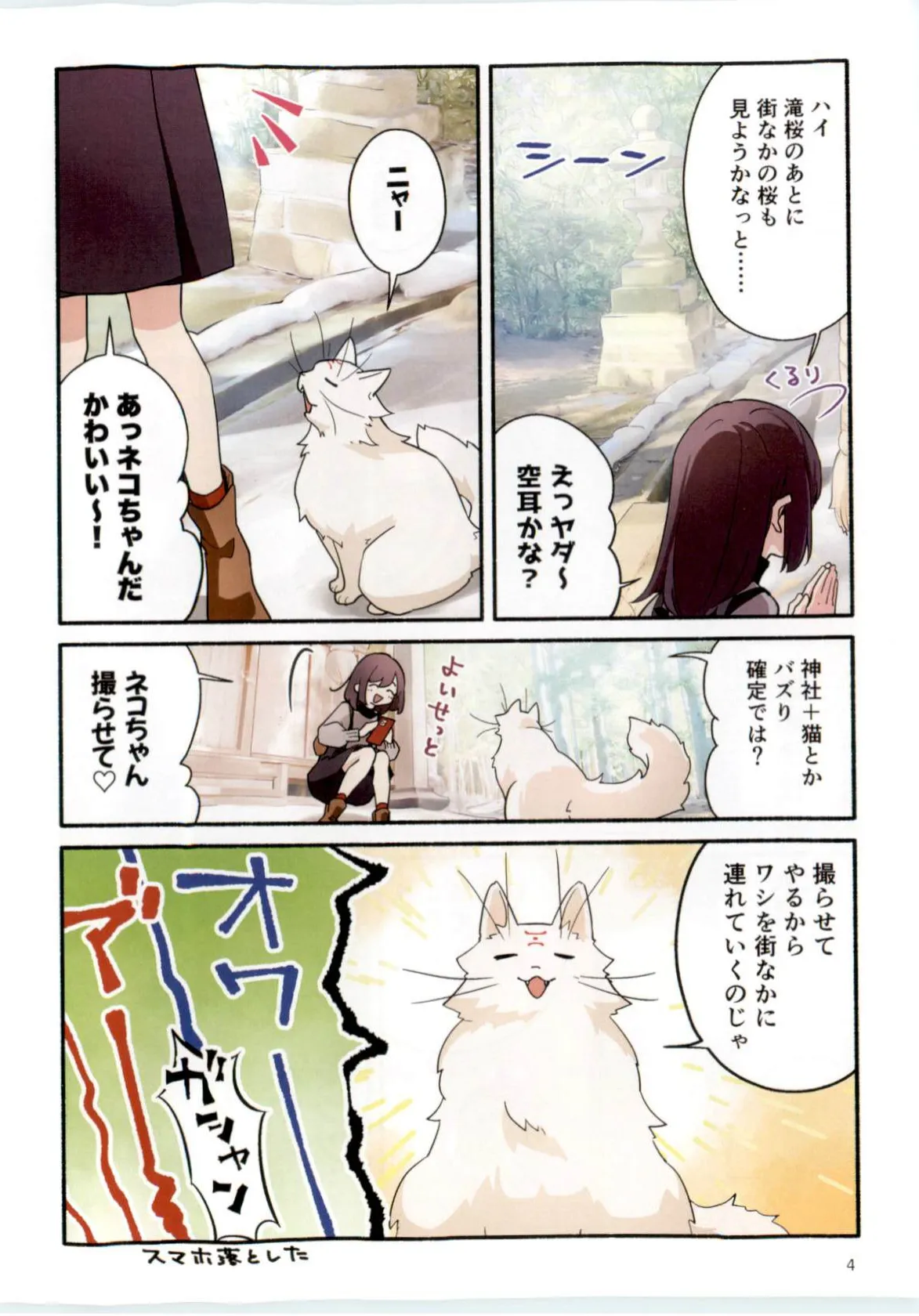 三春道中冬景色 Page.4