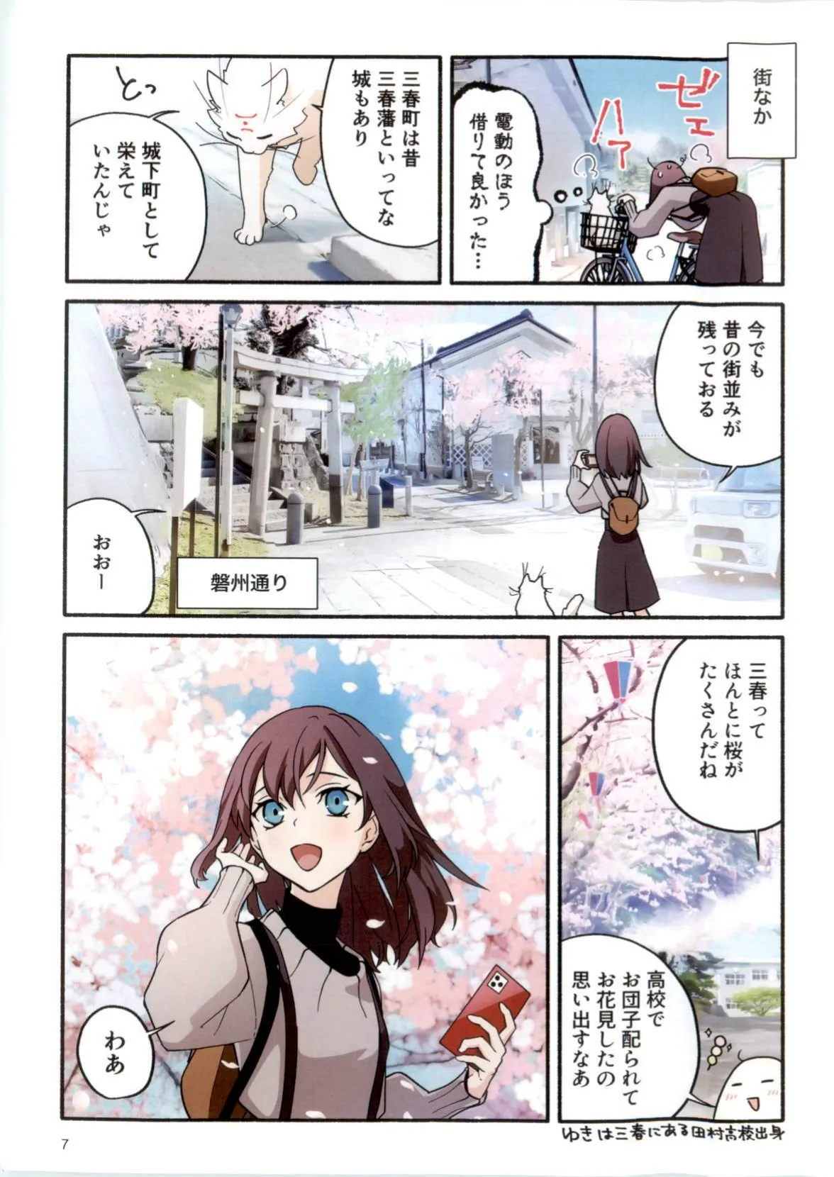 三春道中冬景色 Page.7