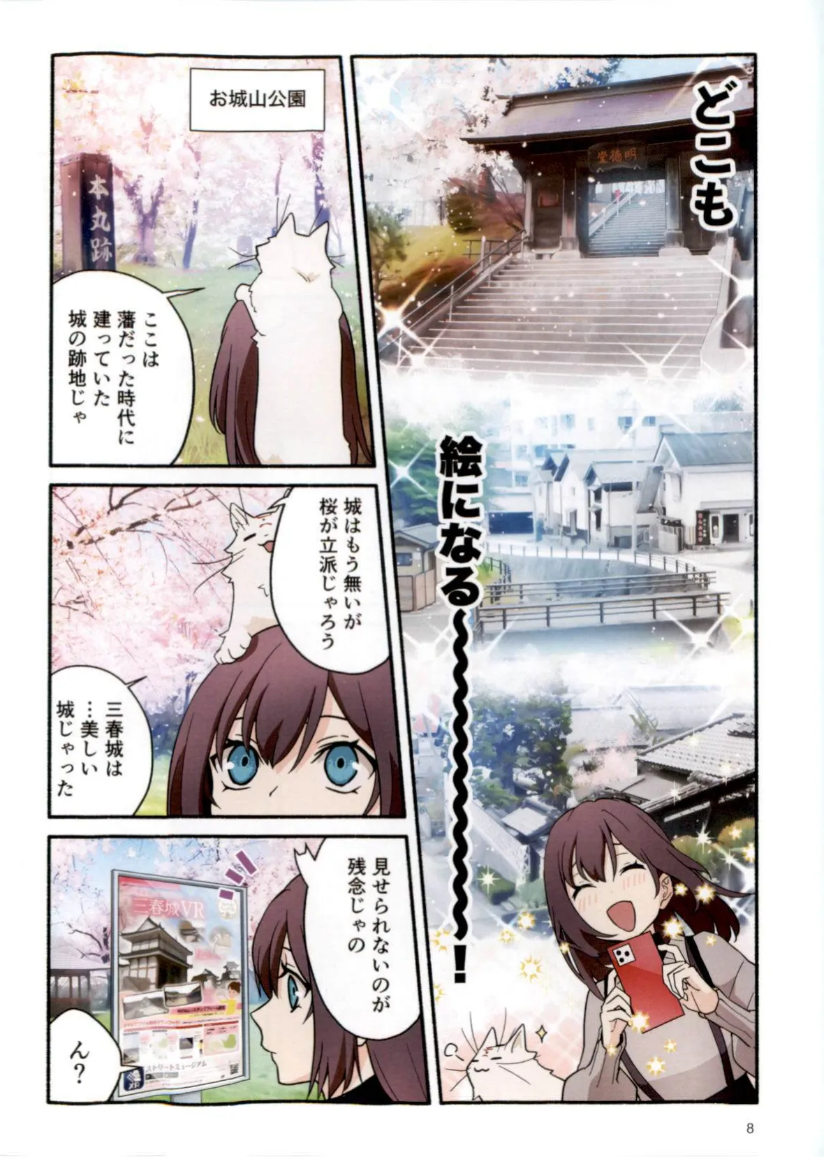 三春道中冬景色 Page.8