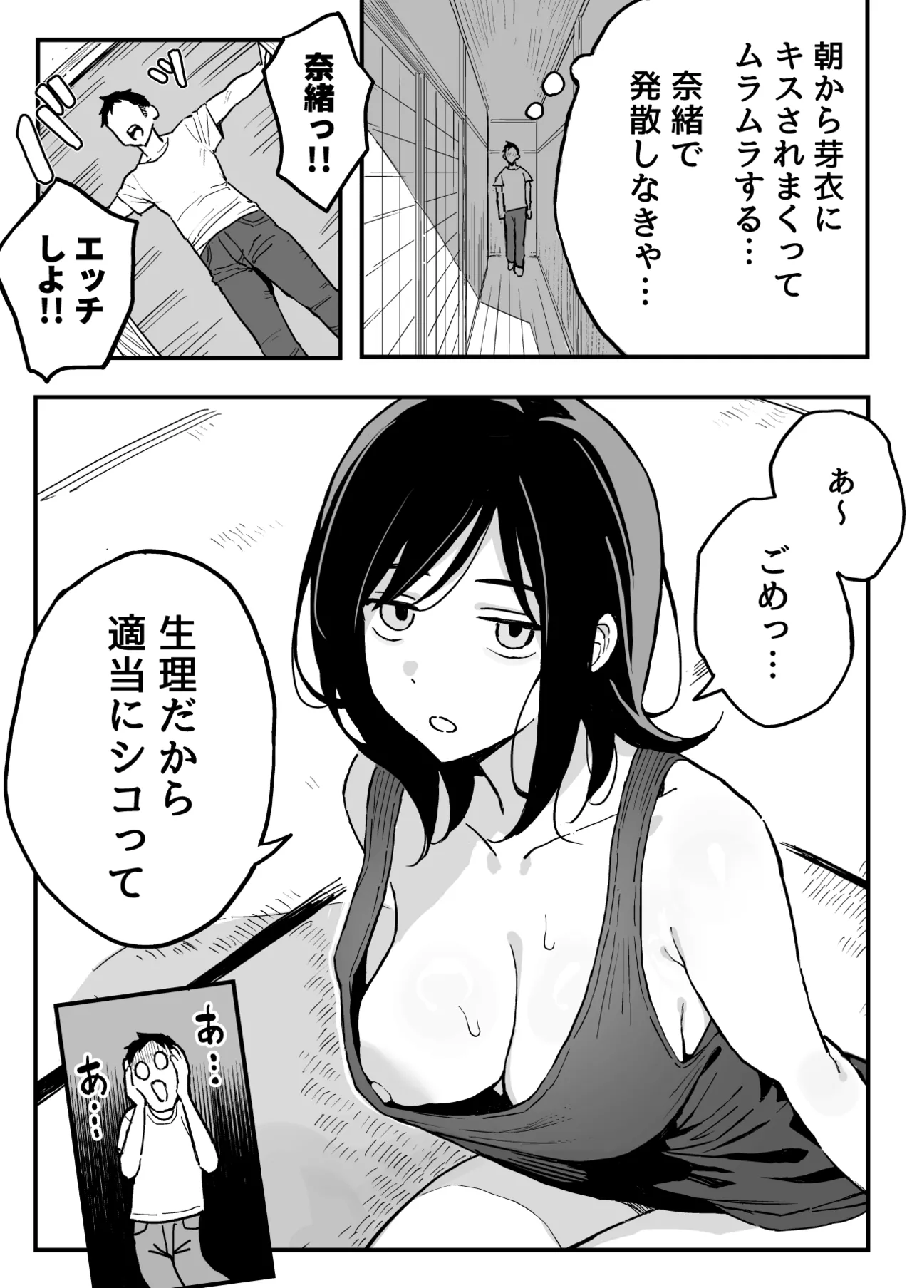 ［スルメニウム（谷口大介）］彼女の妹をセフレにした話 Page.16