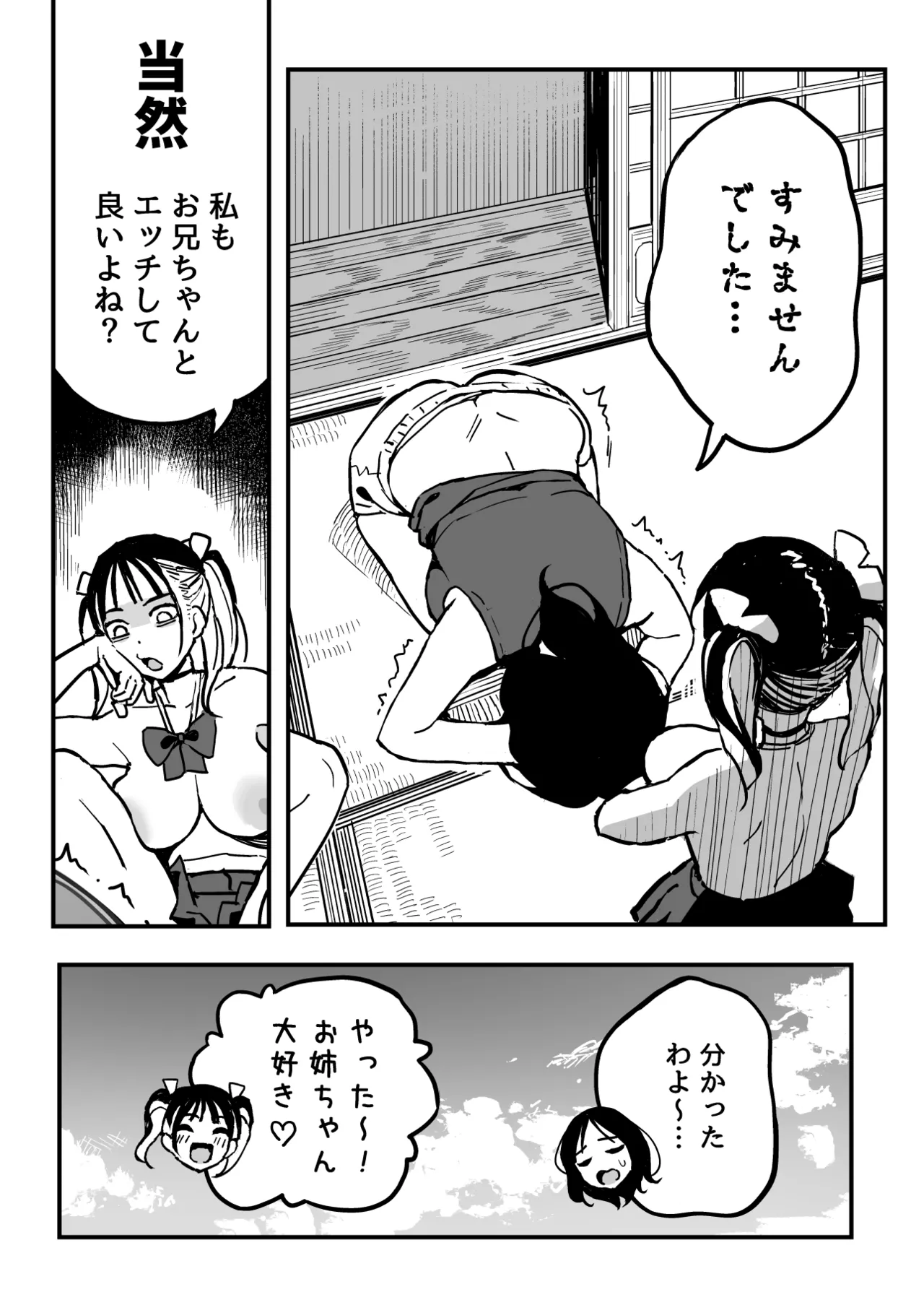 ［スルメニウム（谷口大介）］彼女の妹をセフレにした話 Page.33