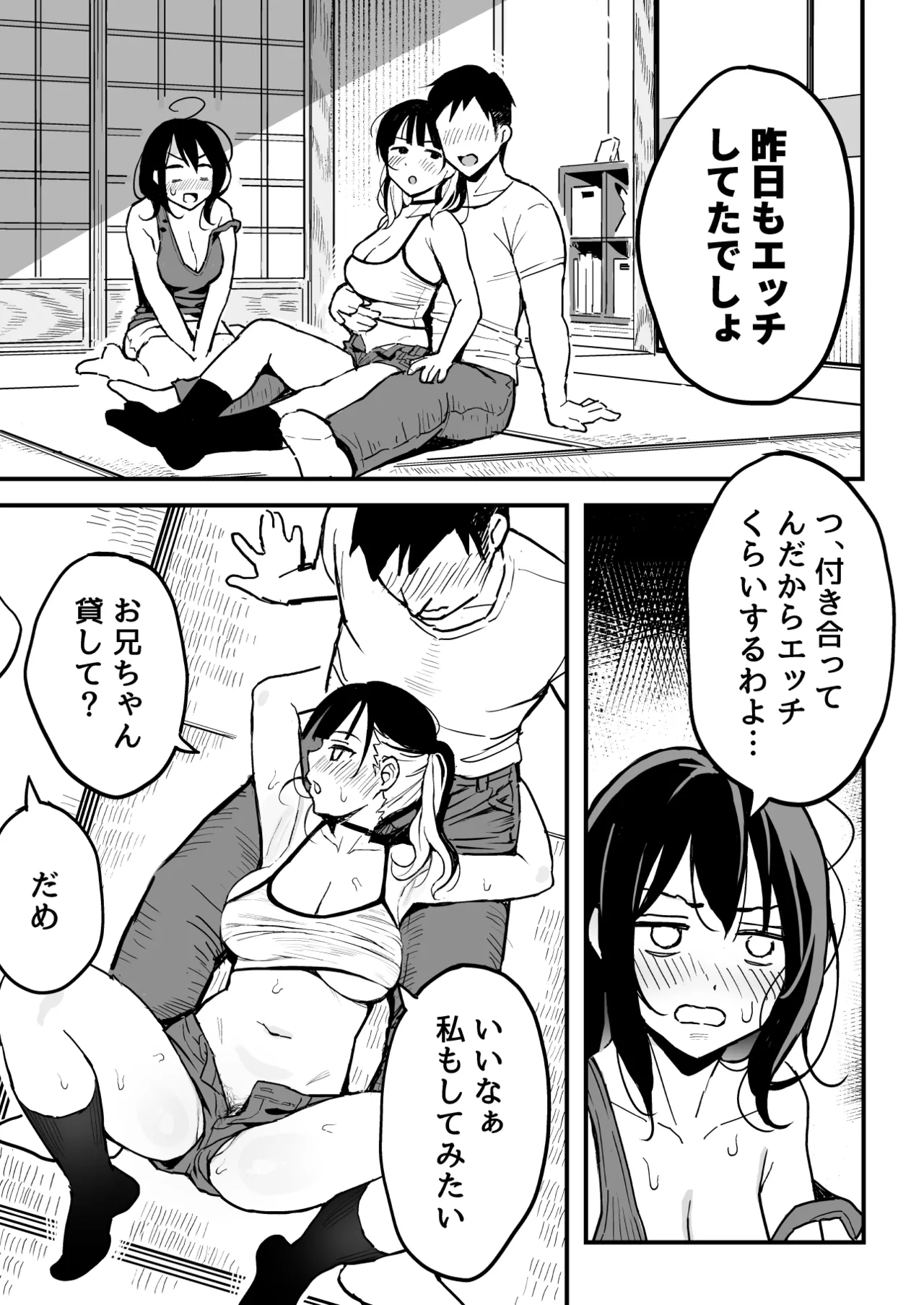 ［スルメニウム（谷口大介）］彼女の妹をセフレにした話 Page.8