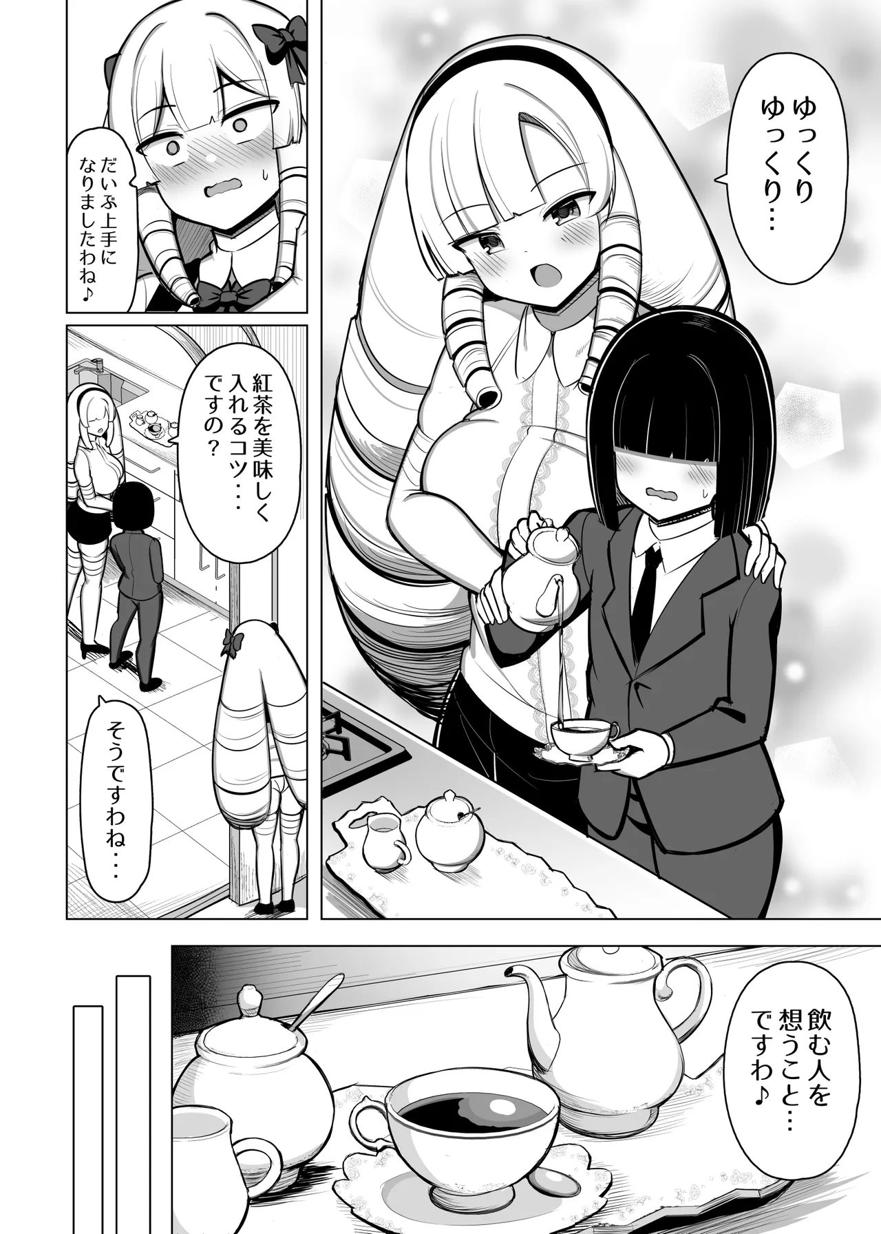 お嬢様は慰安係に惚れたりしない Page.3