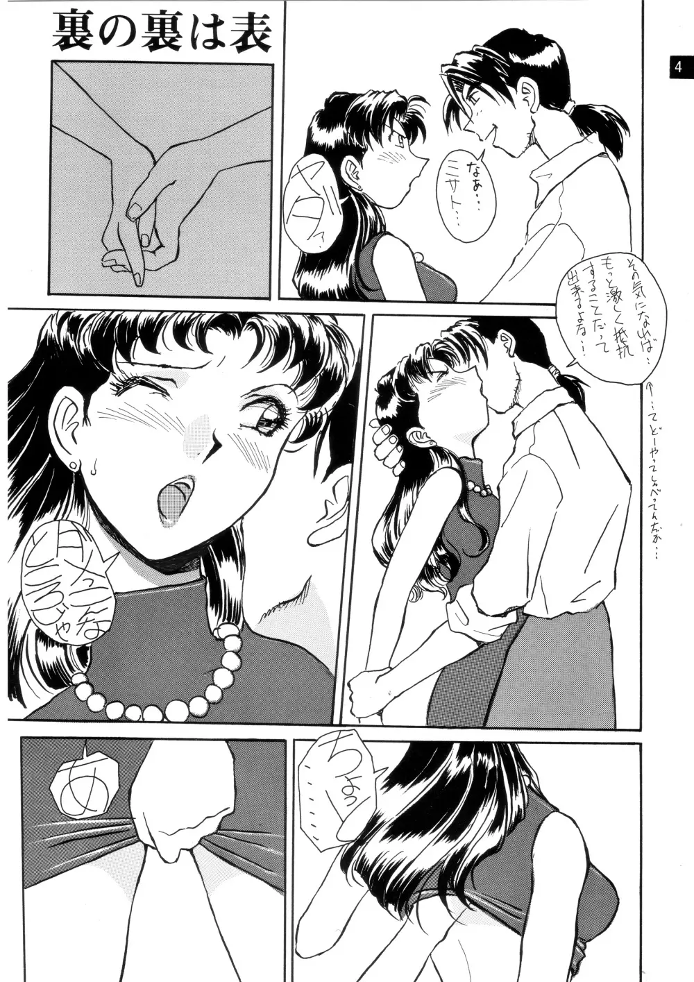 前世紀のエヴァンゲリコサン Page.5