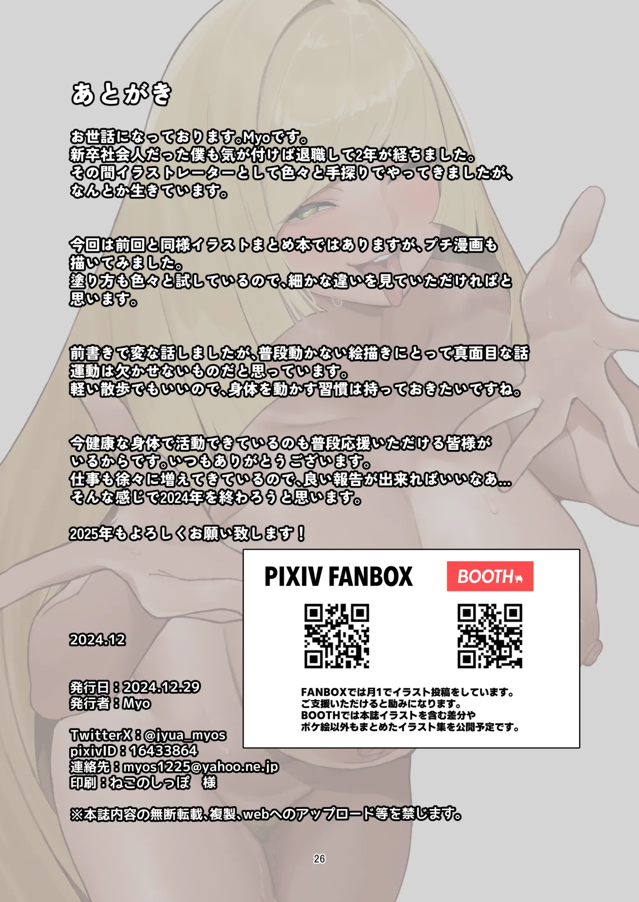ゆうわく ちょうはつ ギガドレイン Page.26