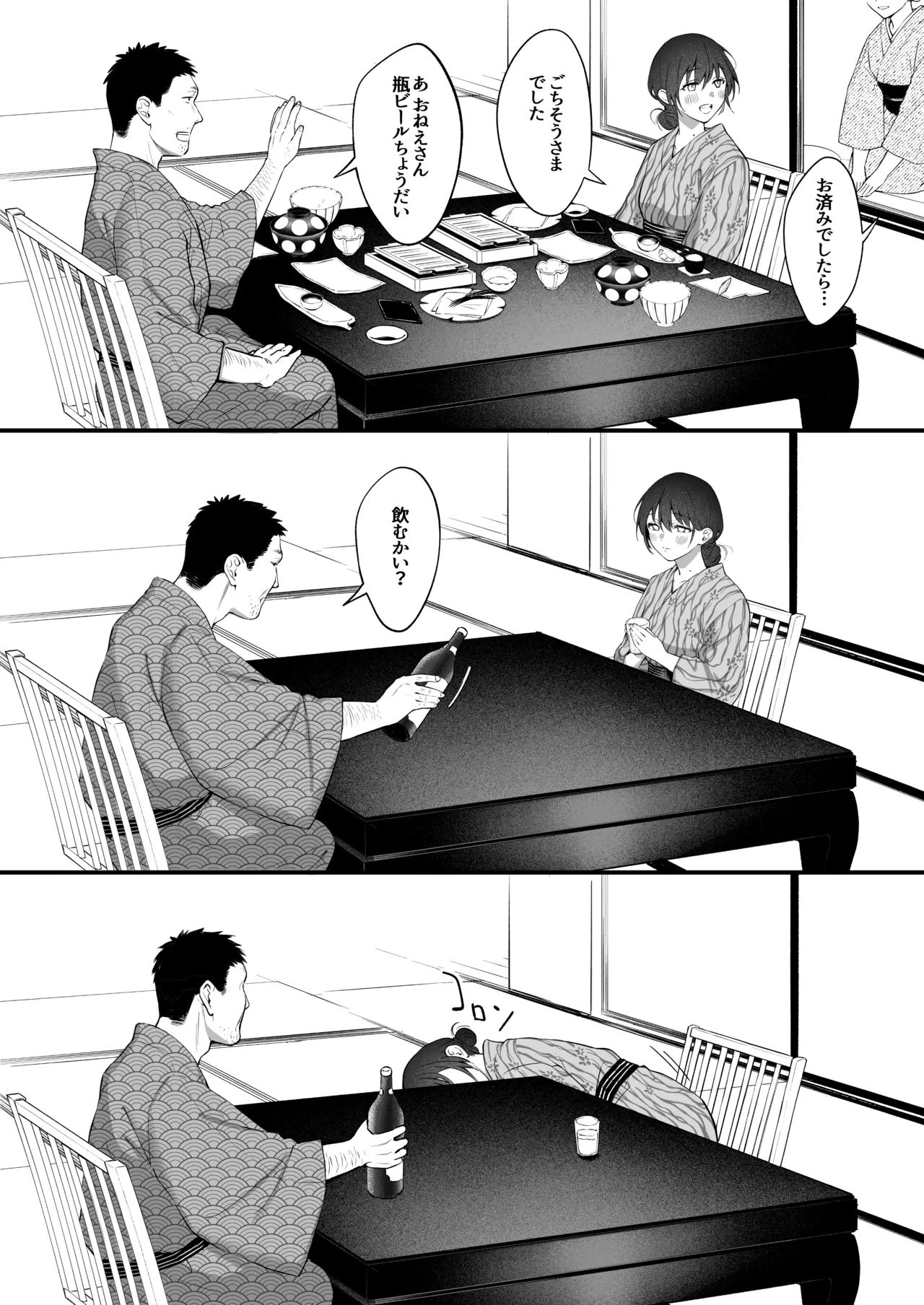 叱って許して頭を撫でて〜爆乳清楚な介護士がおじさん大好きな理由〜 Page.43